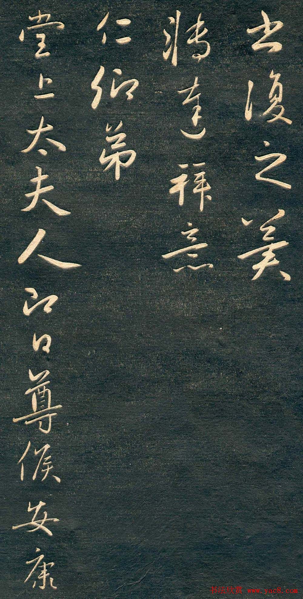 赵孟頫书法尺牍字帖《十札法帖》