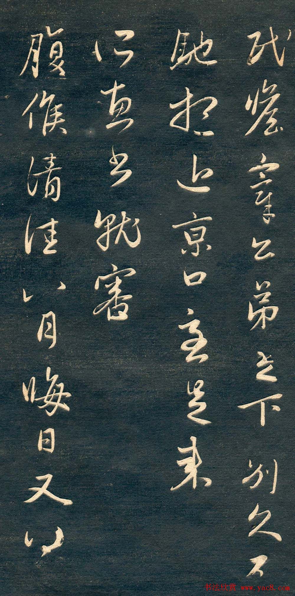 赵孟頫书法尺牍字帖《十札法帖》