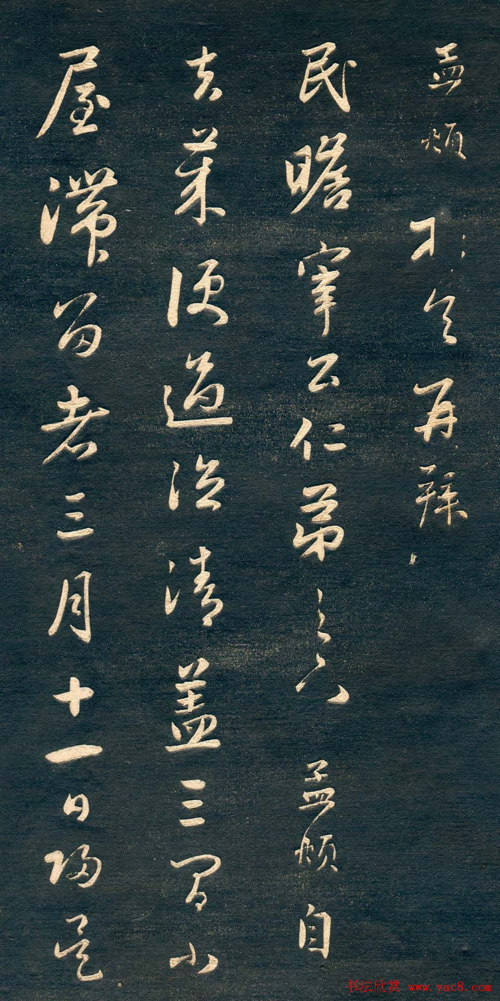 赵孟頫书法尺牍字帖《十札法帖》