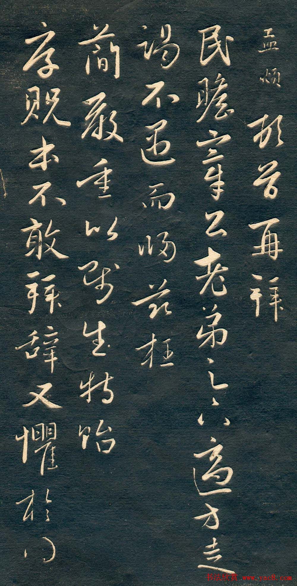 赵孟頫书法尺牍字帖《十札法帖》