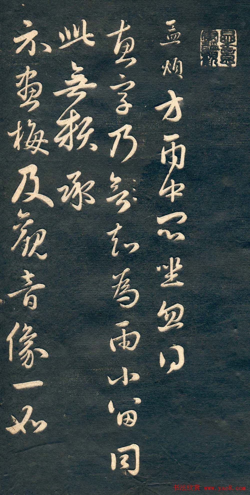 赵孟頫书法尺牍字帖《十札法帖》