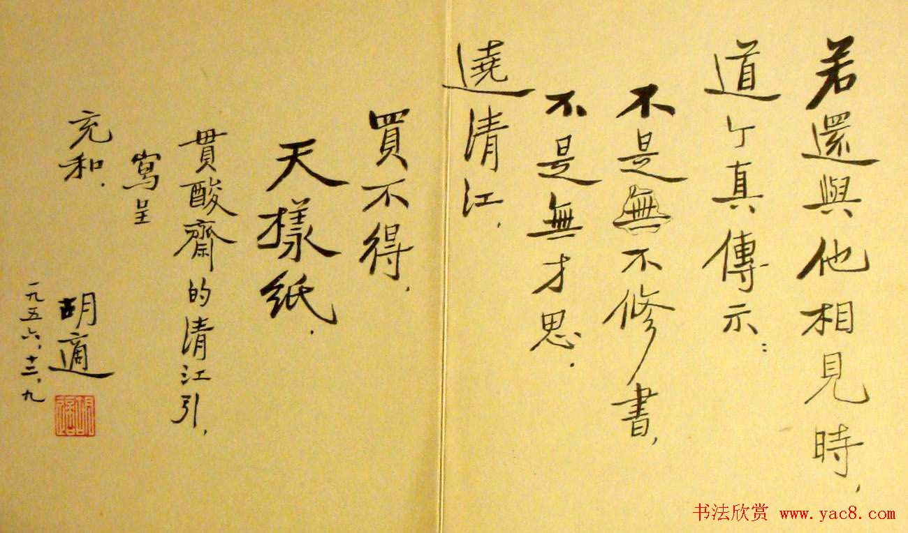 胡适手札墨迹欣赏