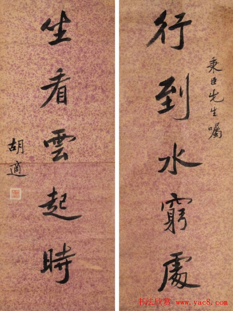 新文化运动领袖胡适书法作品欣赏