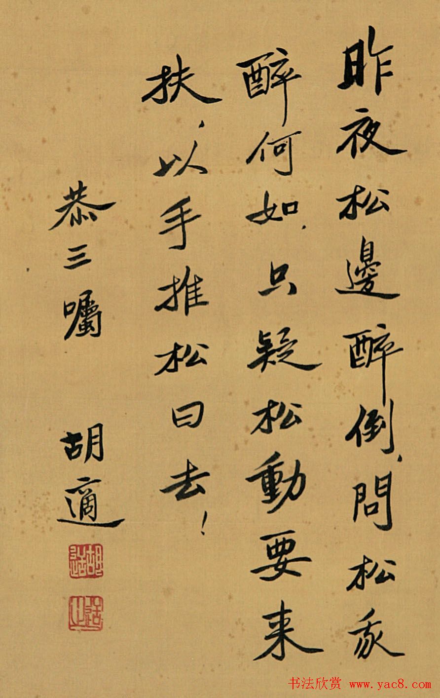 新文化运动领袖胡适书法作品欣赏