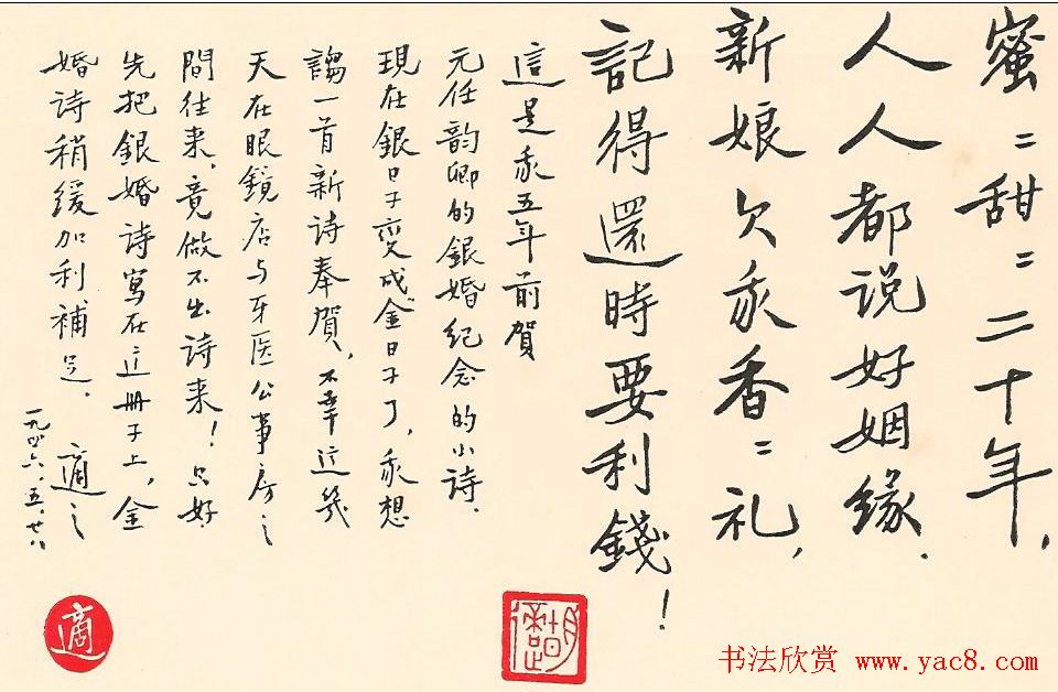 新文化运动领袖胡适书法作品欣赏