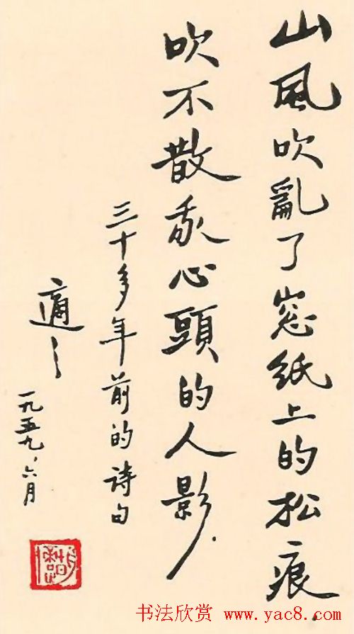 新文化运动领袖胡适书法作品欣赏