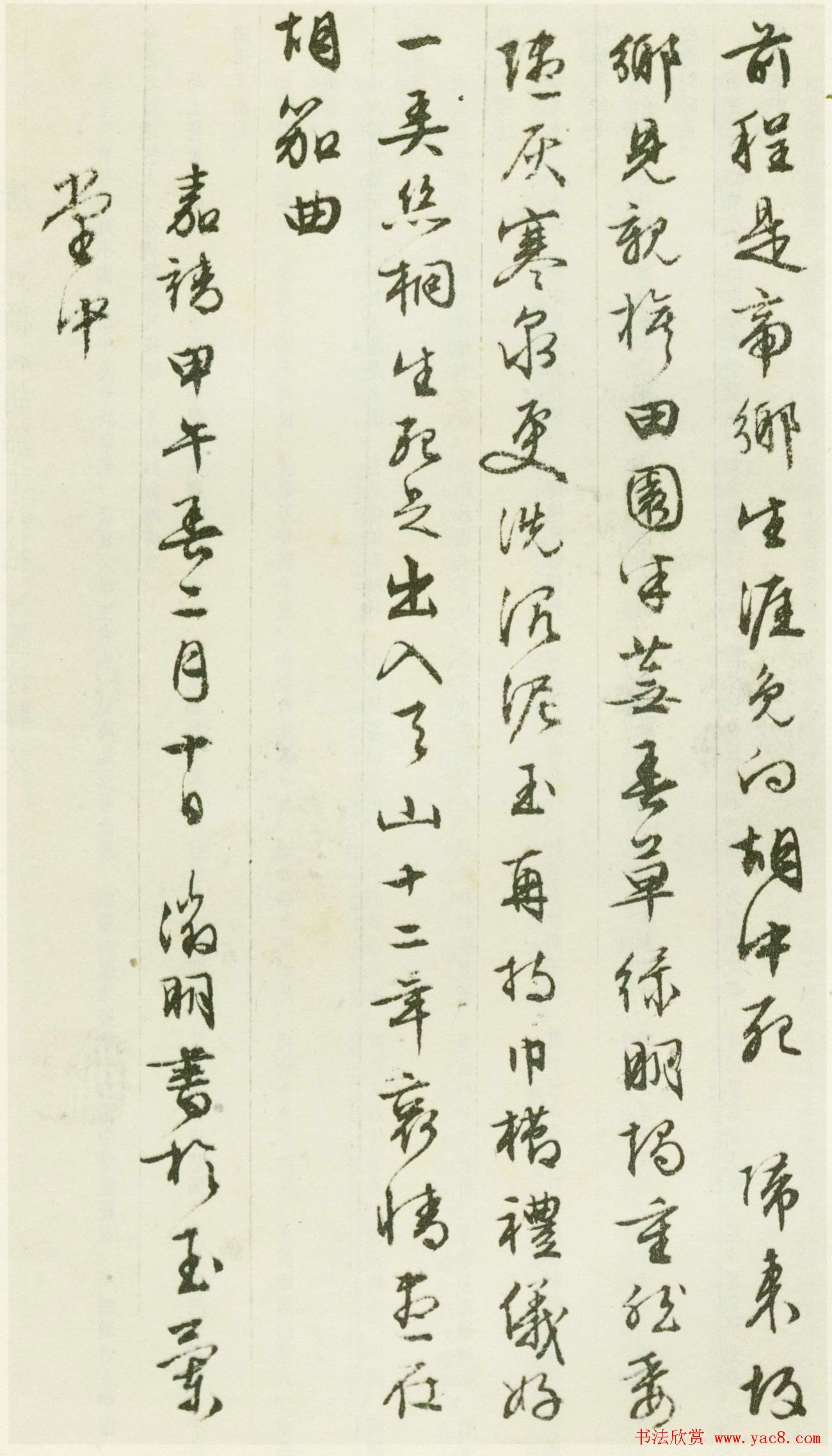 文徵明行草书法作品欣赏《胡笳十八拍》