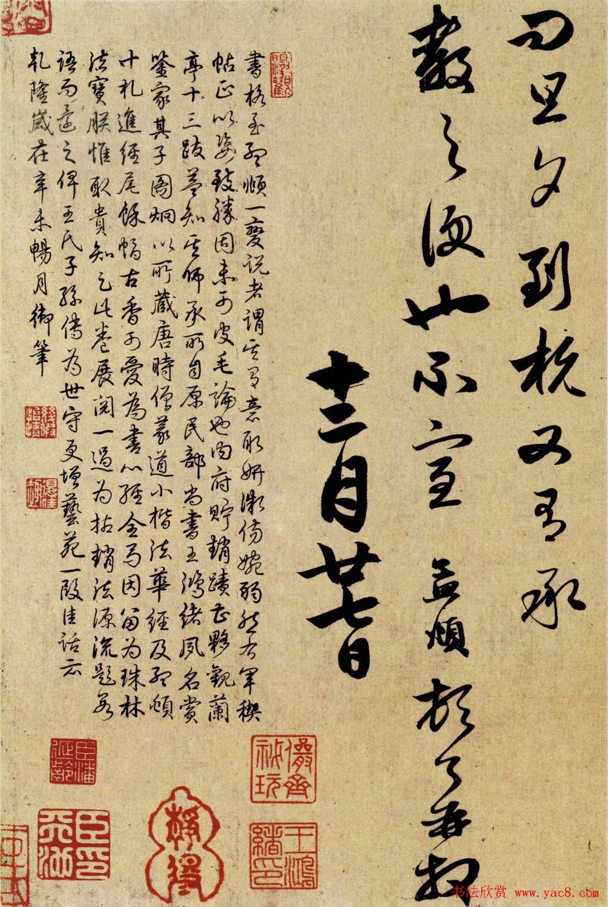 赵孟頫书法尺牍《行书十札卷》合装长卷