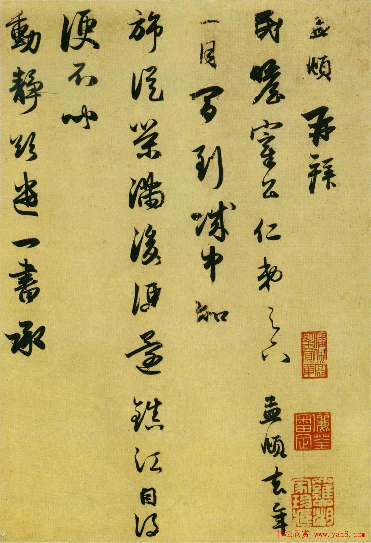 赵孟頫书法尺牍《行书十札卷》合装长卷