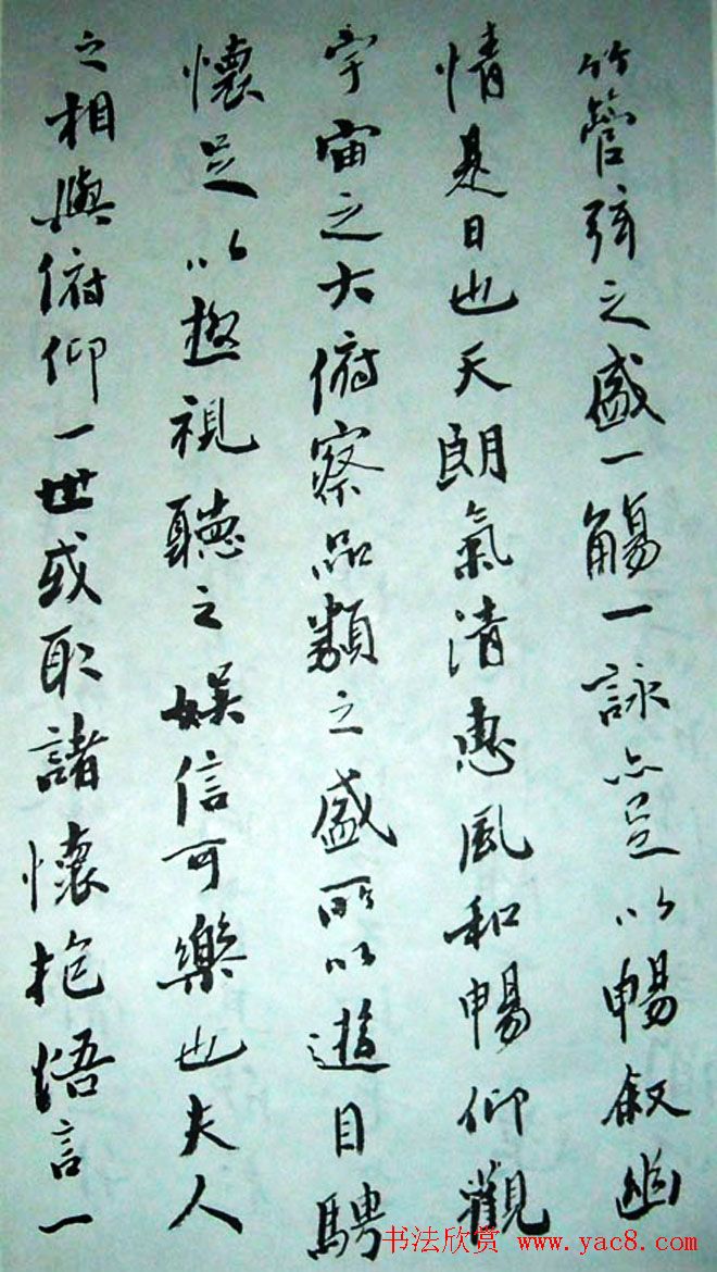 沙孟海行书作品欣赏《兰亭序》