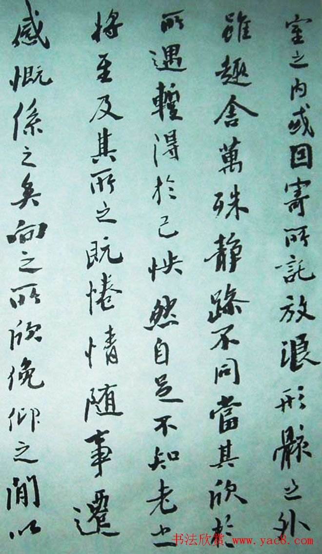 沙孟海行书作品欣赏《兰亭序》