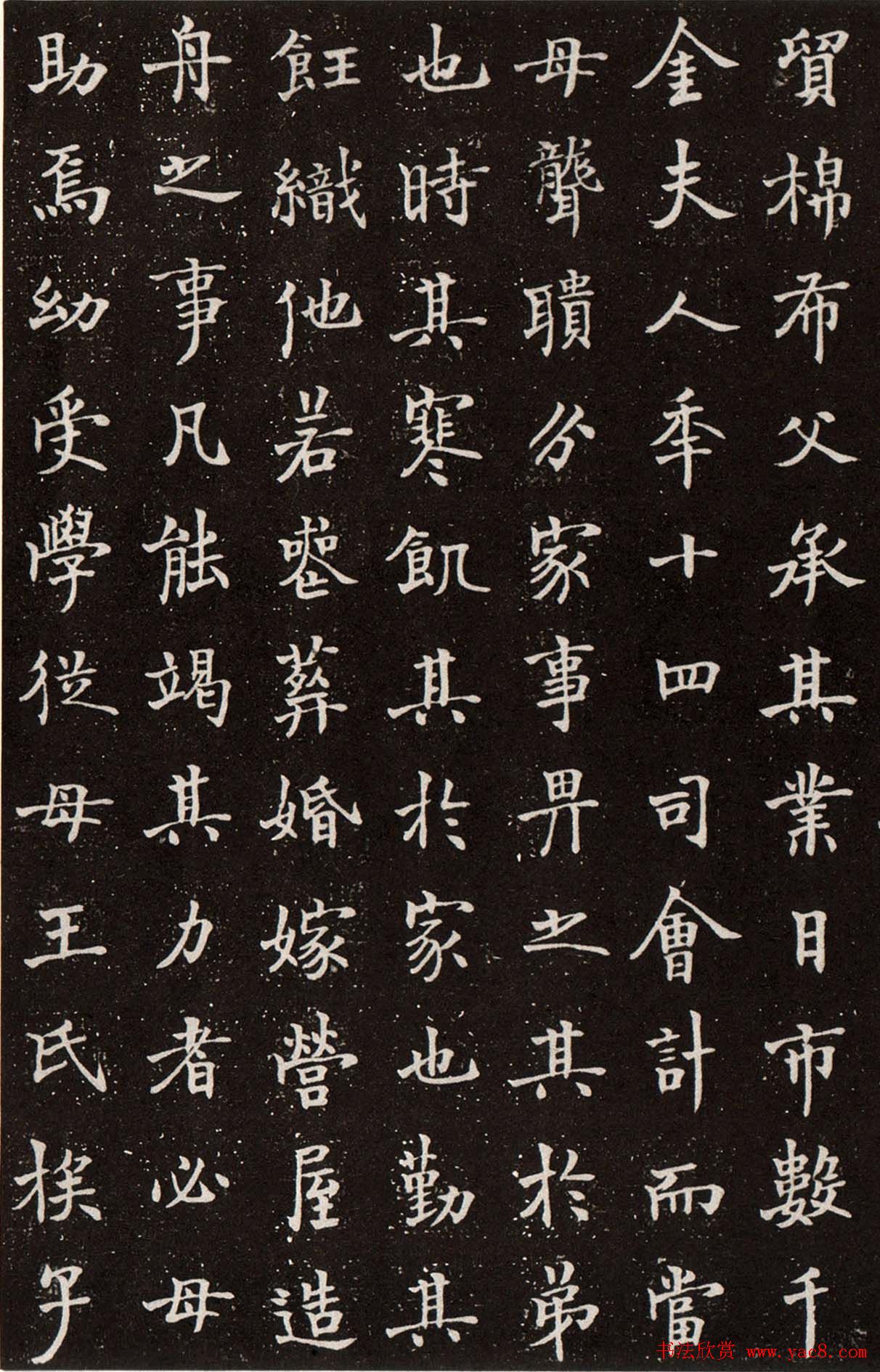 沙孟海楷书欣赏《陈君夫人墓志》高清大图