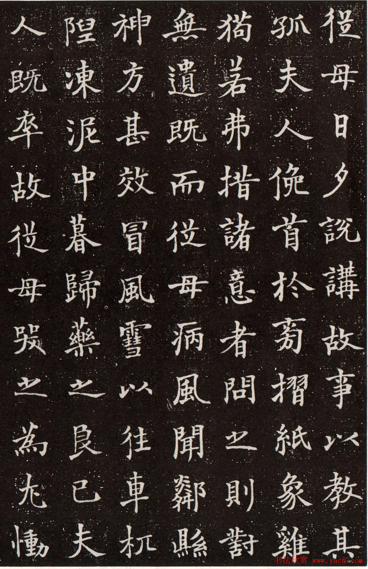 沙孟海楷书欣赏《陈君夫人墓志》高清大图