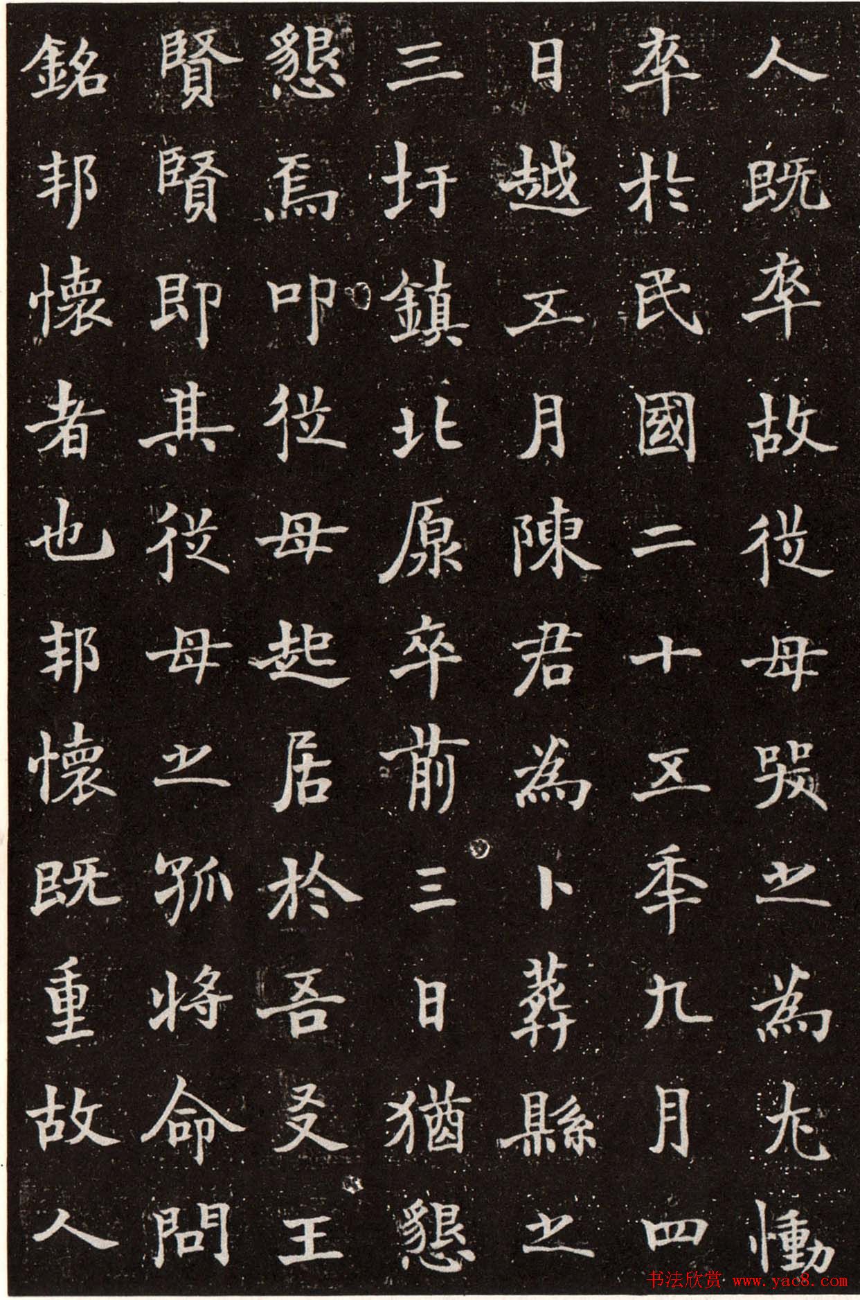 沙孟海楷书欣赏《陈君夫人墓志》高清大图