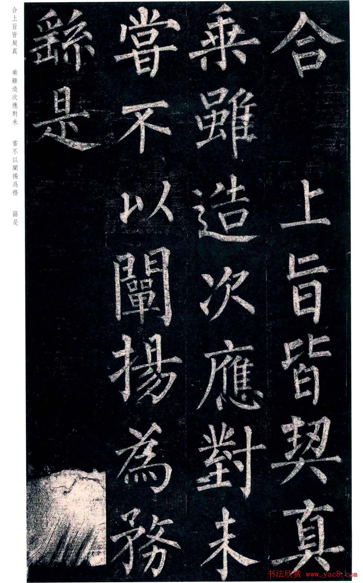 柳公权楷书欣赏《玄秘塔碑》高清全文