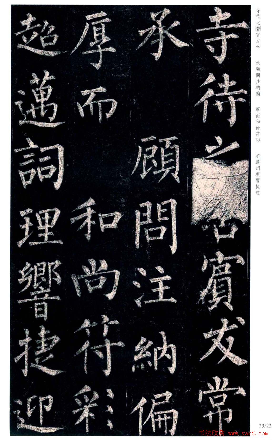 柳公权楷书欣赏《玄秘塔碑》高清全文