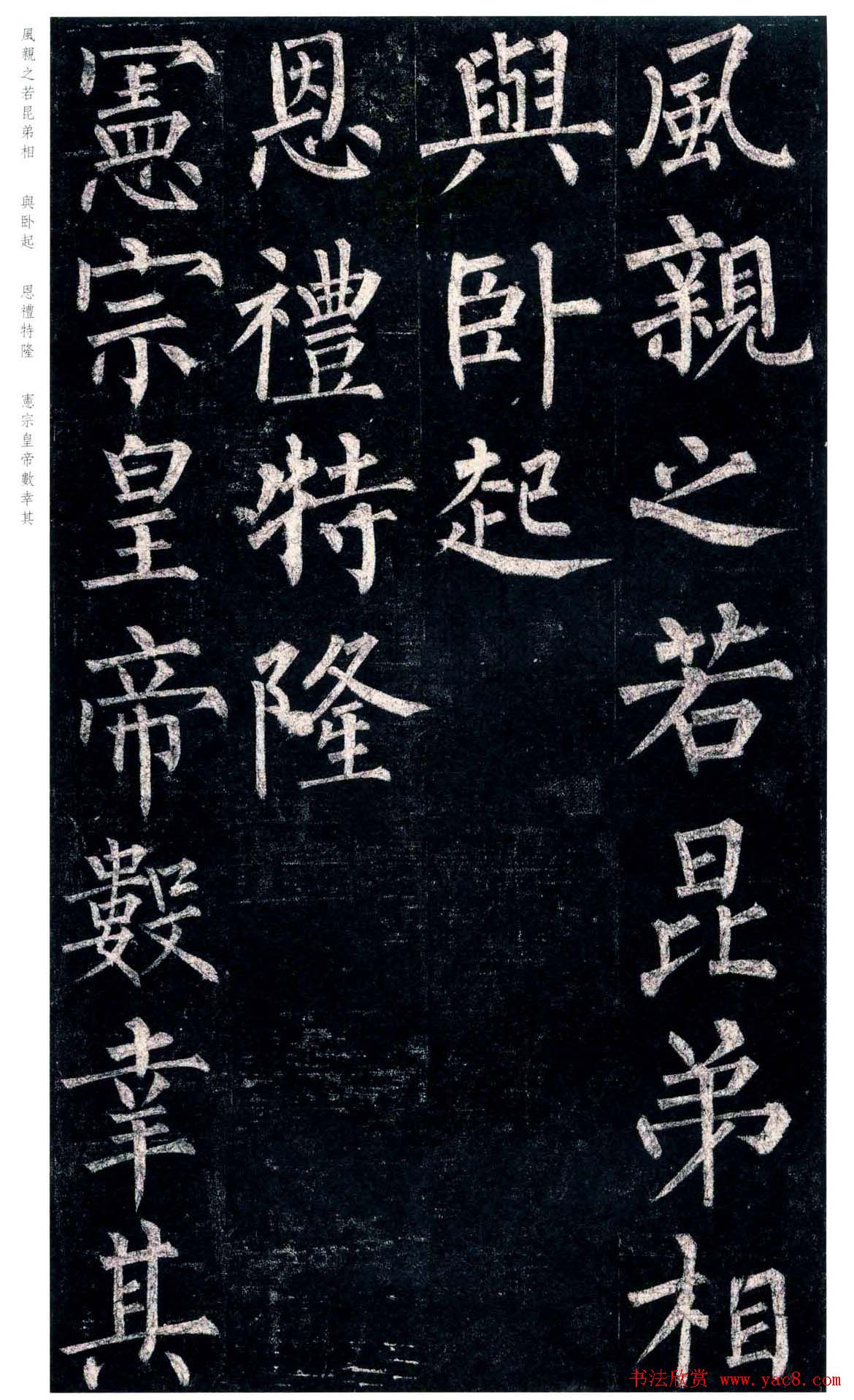 柳公权楷书欣赏《玄秘塔碑》高清全文