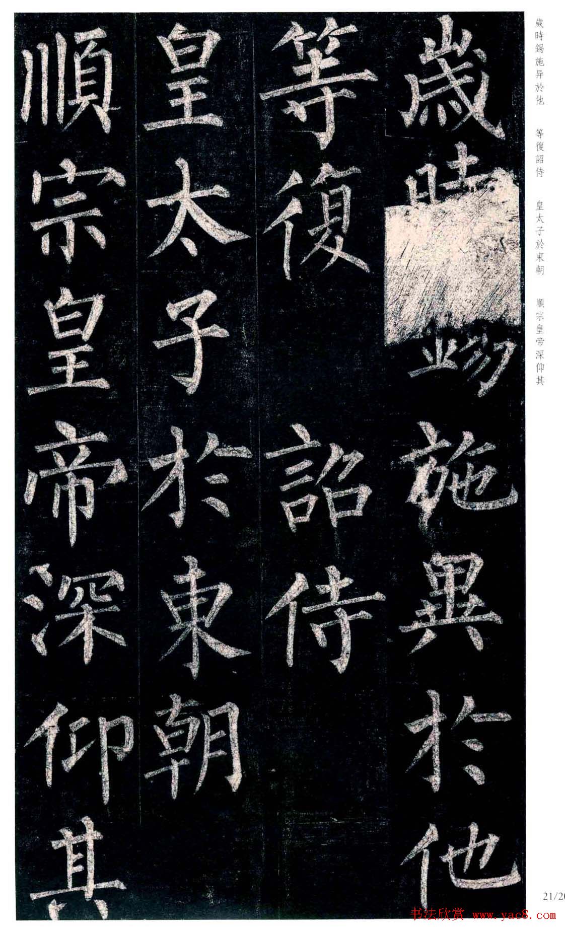 柳公权楷书欣赏《玄秘塔碑》高清全文