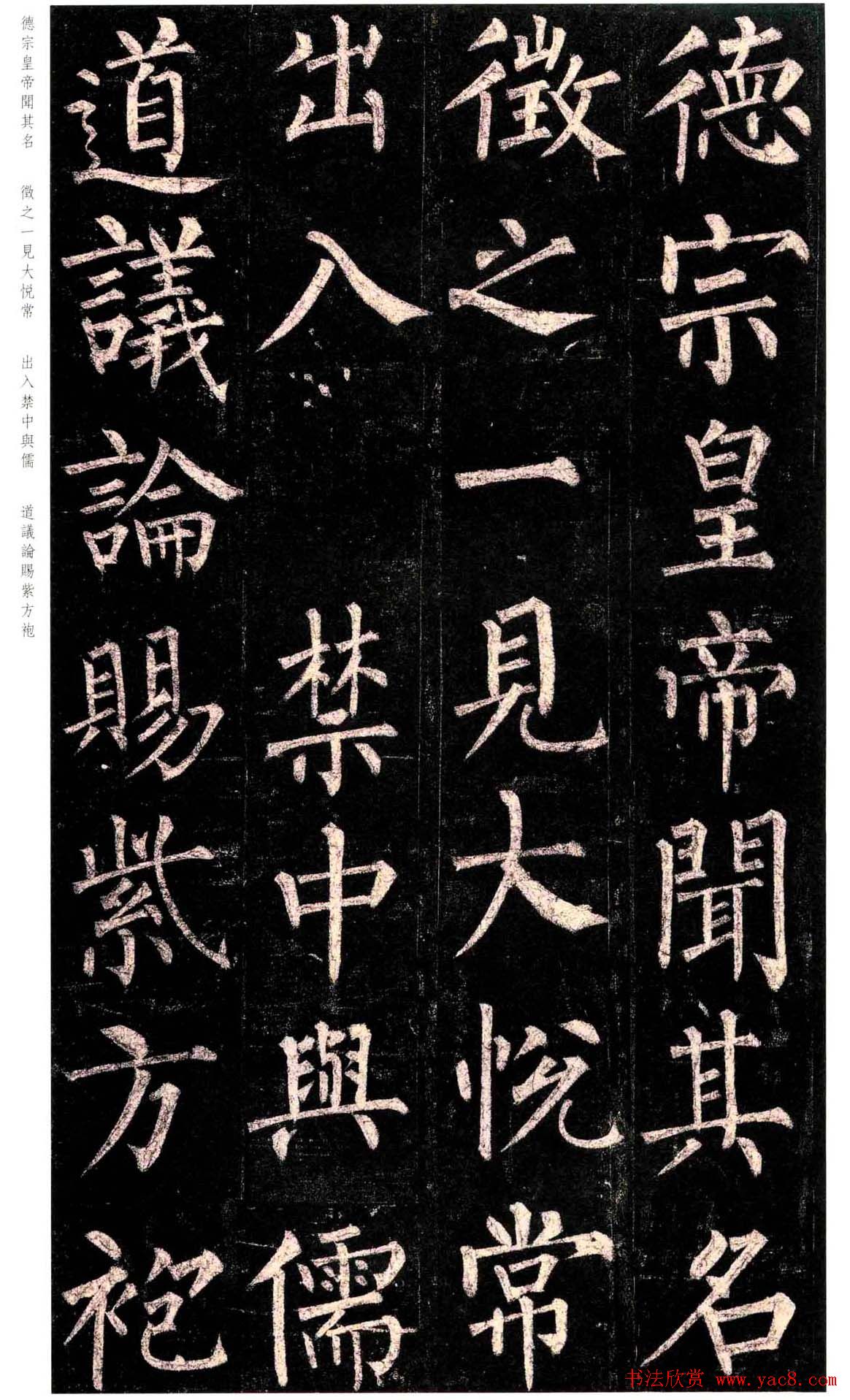 柳公权楷书欣赏《玄秘塔碑》高清全文