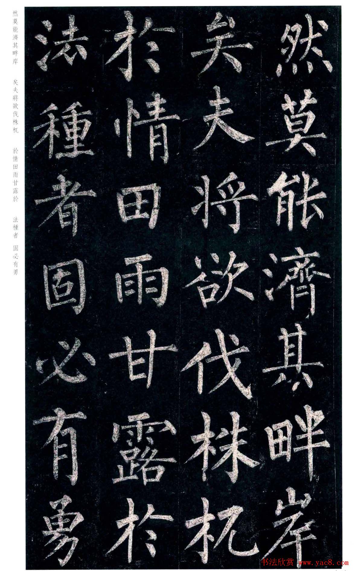 柳公权楷书欣赏《玄秘塔碑》高清全文