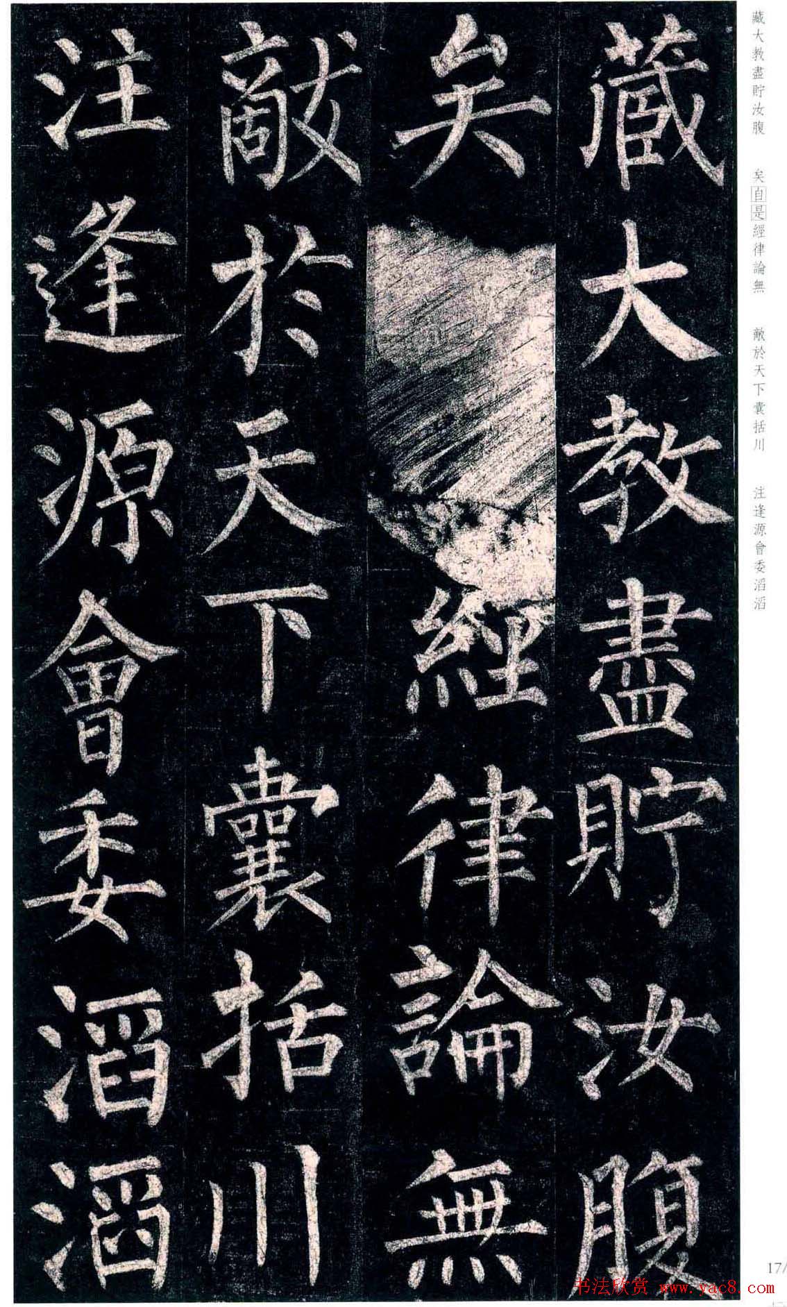 柳公权楷书欣赏《玄秘塔碑》高清全文