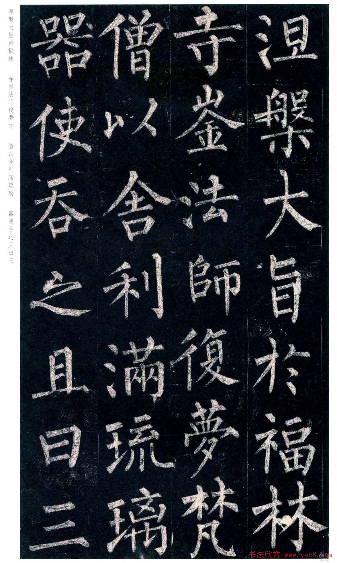 柳公权楷书欣赏《玄秘塔碑》高清全文