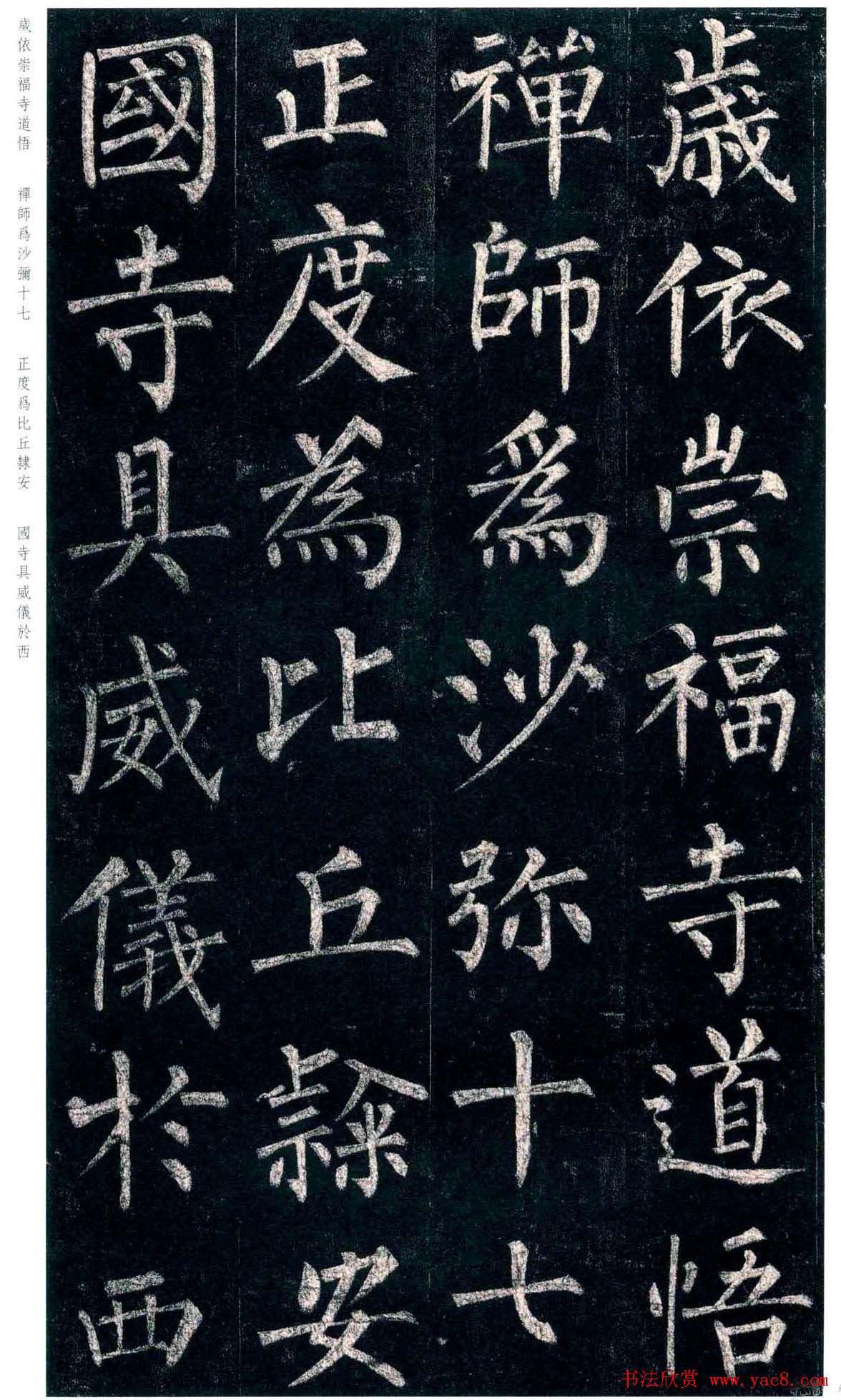 柳公权楷书欣赏《玄秘塔碑》高清全文