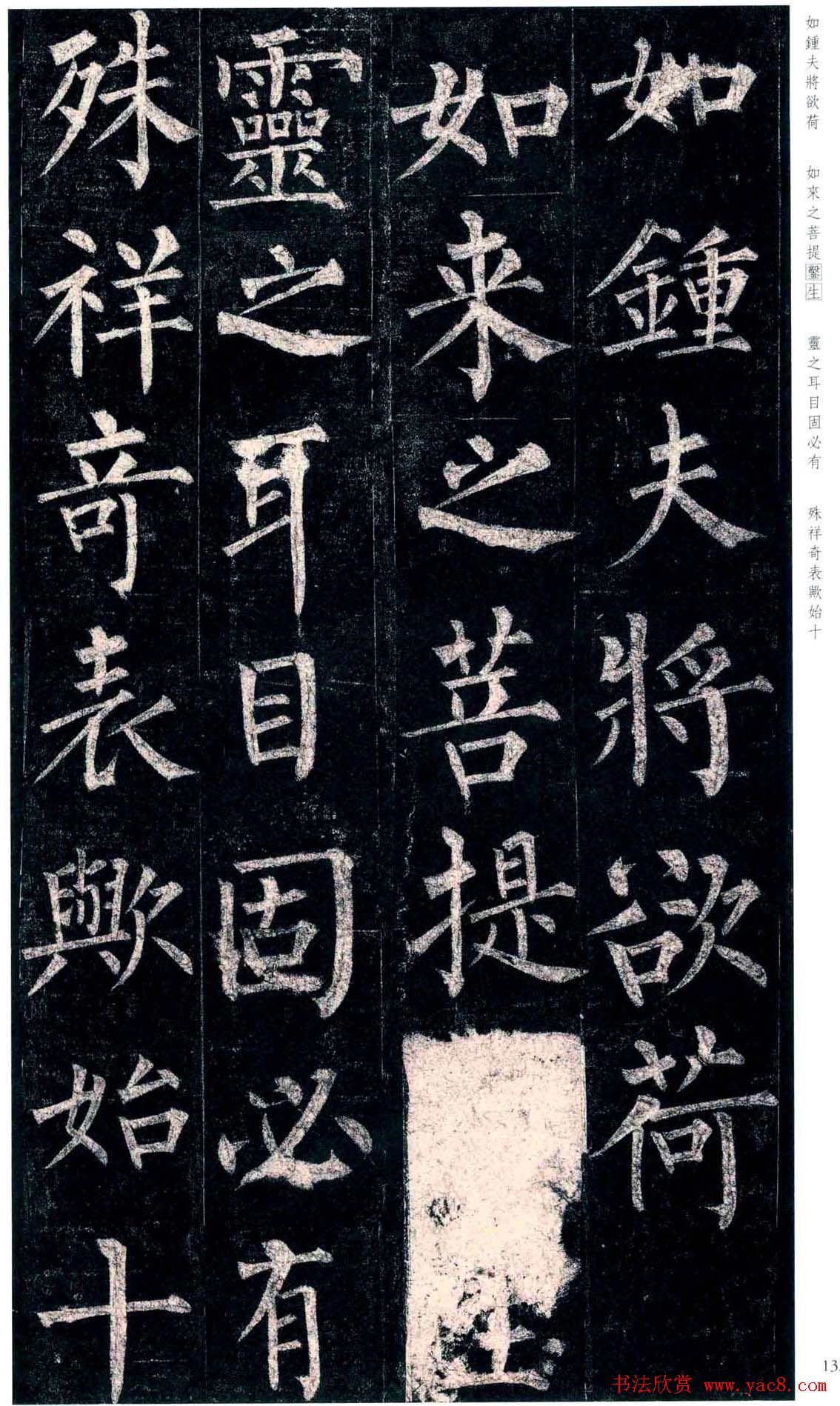 柳公权楷书欣赏《玄秘塔碑》高清全文