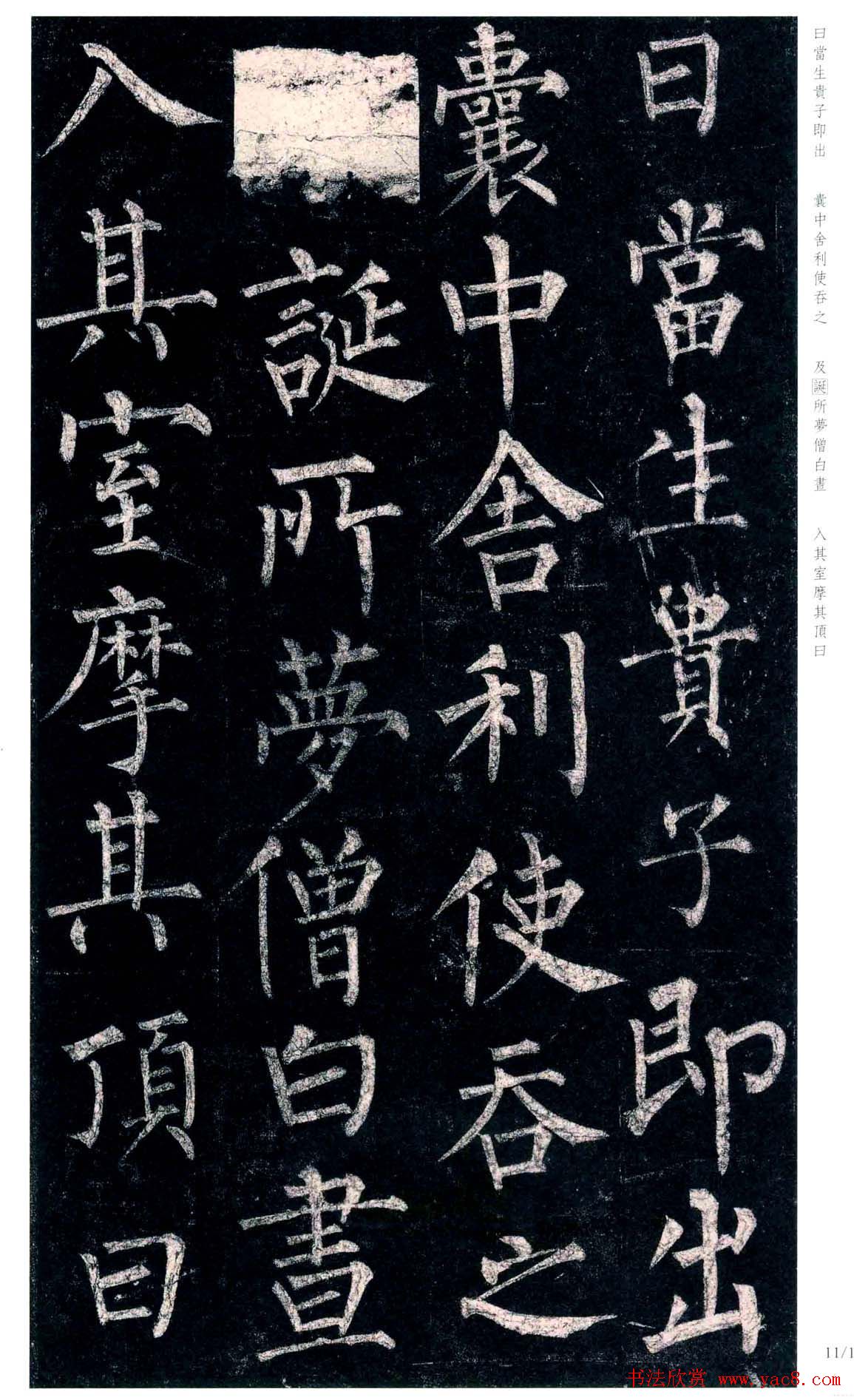 柳公权楷书欣赏《玄秘塔碑》高清全文