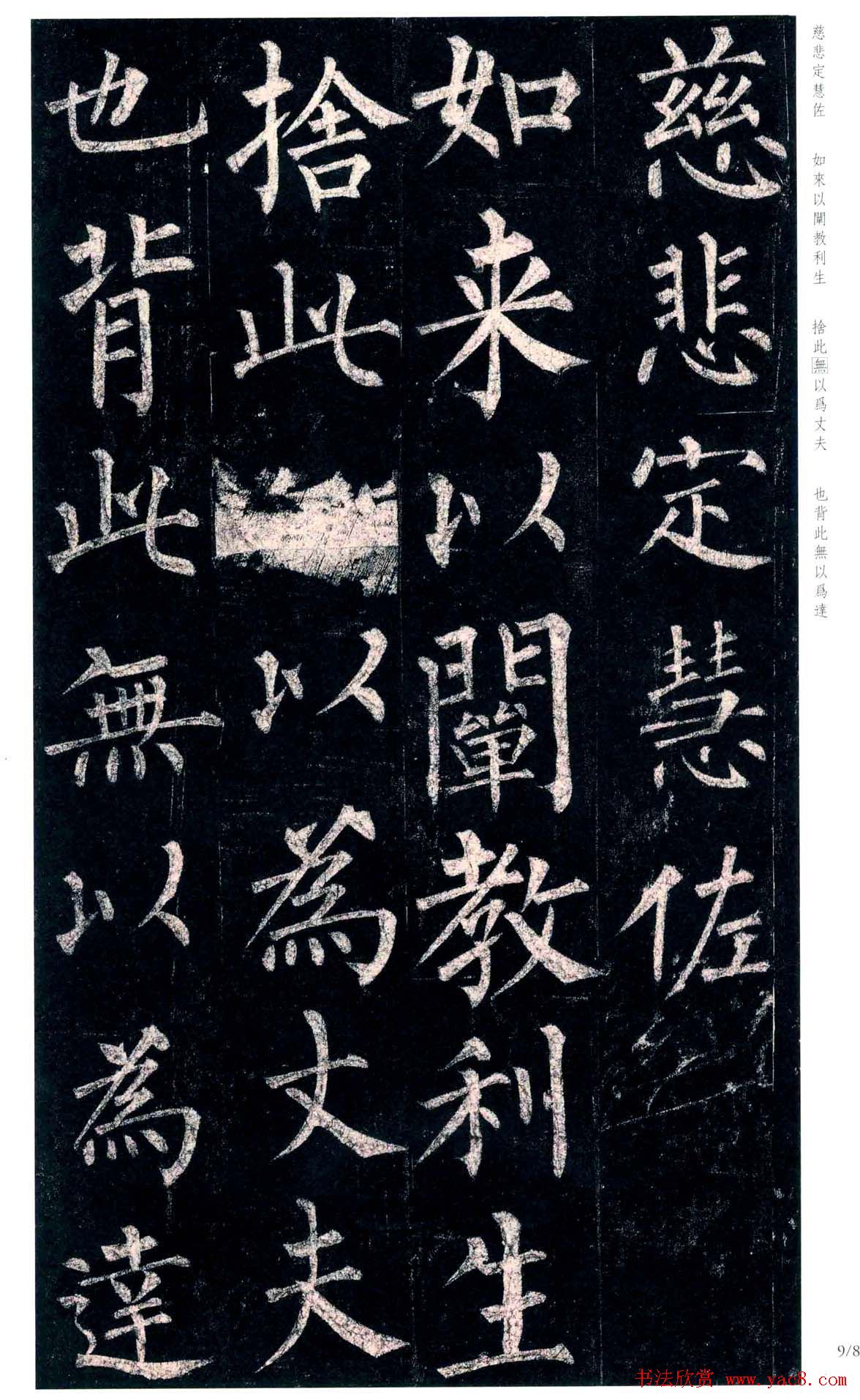 柳公权楷书欣赏《玄秘塔碑》高清全文