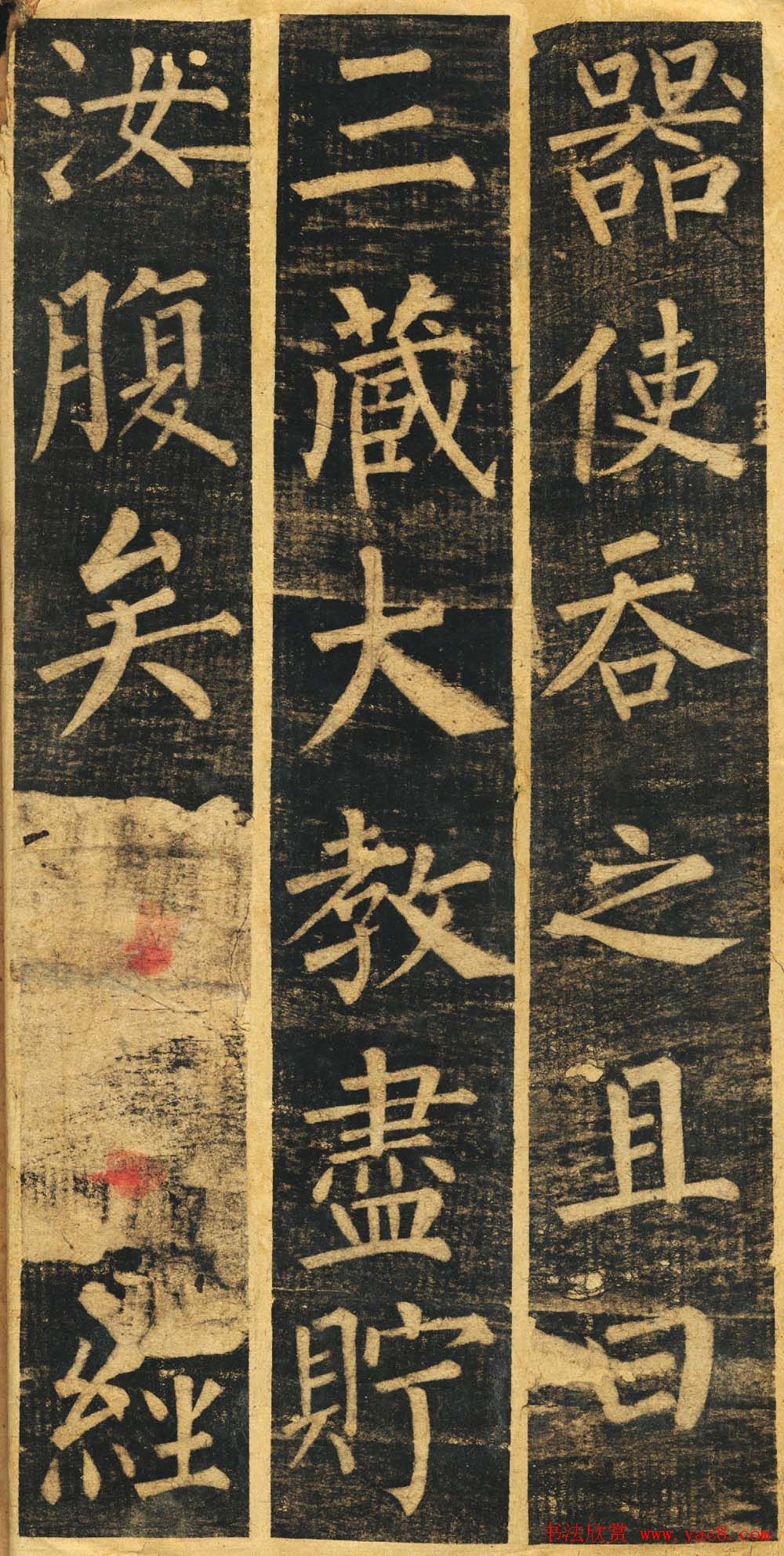 柳体楷书旧拓《柳公权玄秘塔碑铭》残本