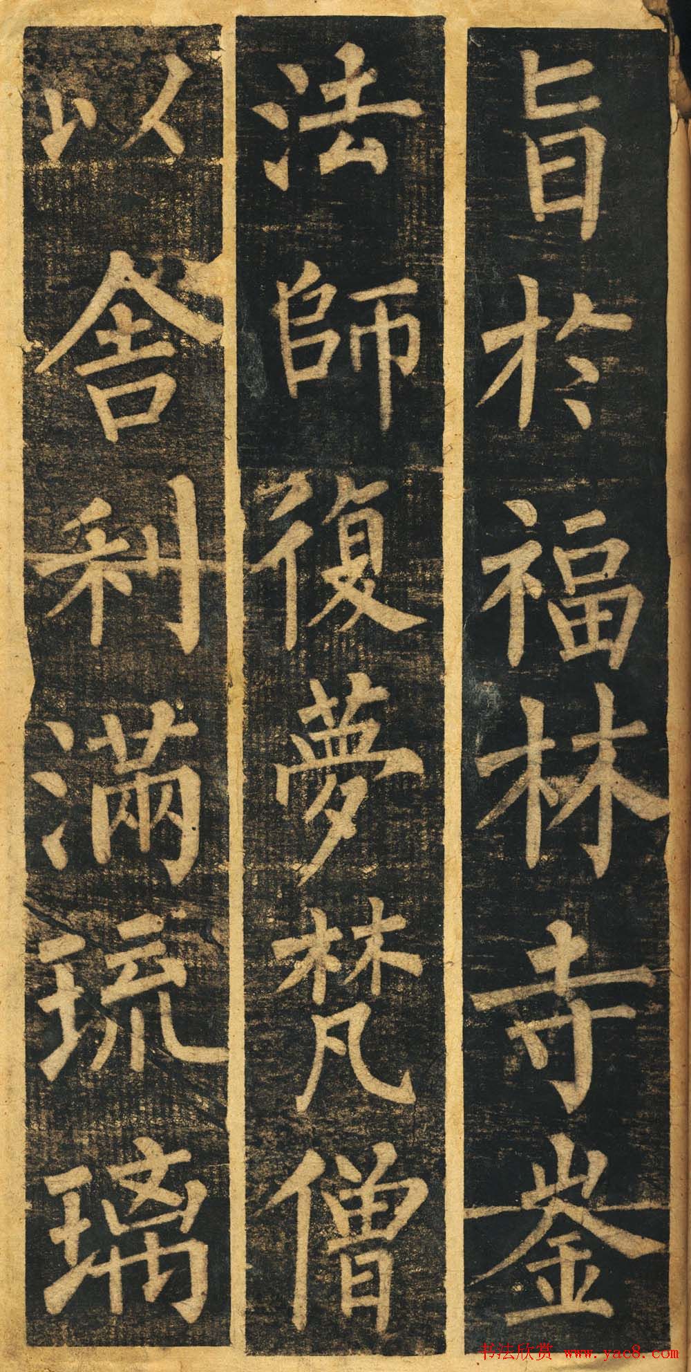 柳体楷书旧拓《柳公权玄秘塔碑铭》残本