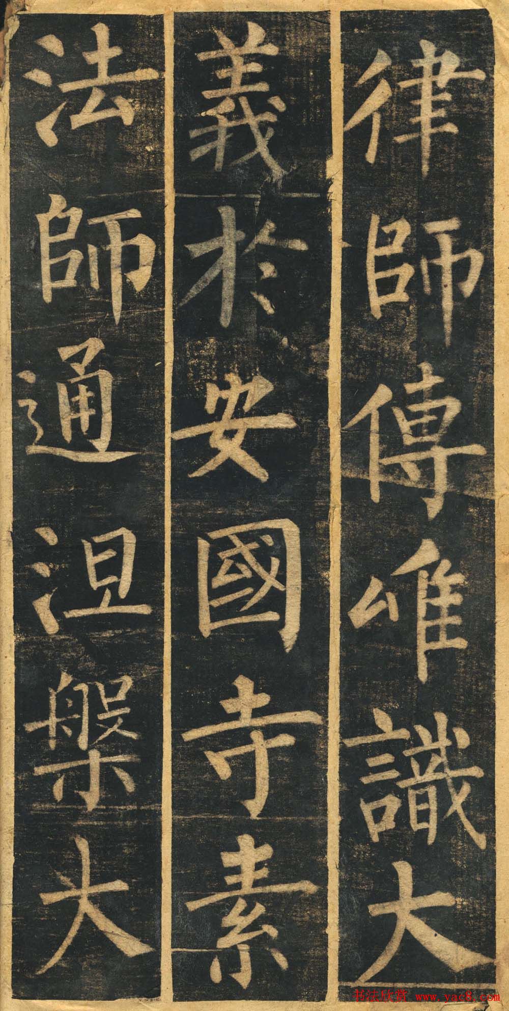 柳体楷书旧拓《柳公权玄秘塔碑铭》残本