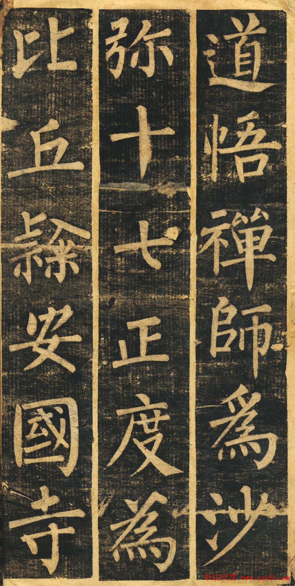 柳体楷书旧拓《柳公权玄秘塔碑铭》残本