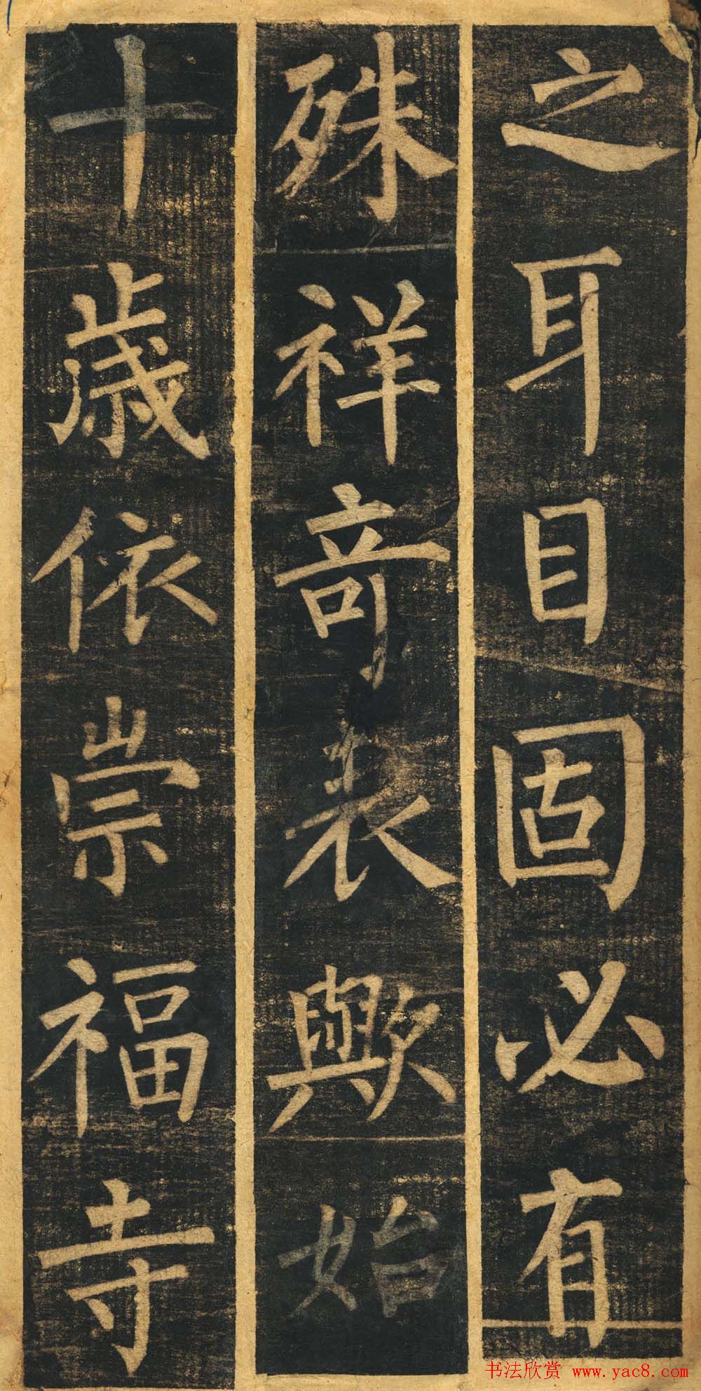 柳体楷书旧拓《柳公权玄秘塔碑铭》残本