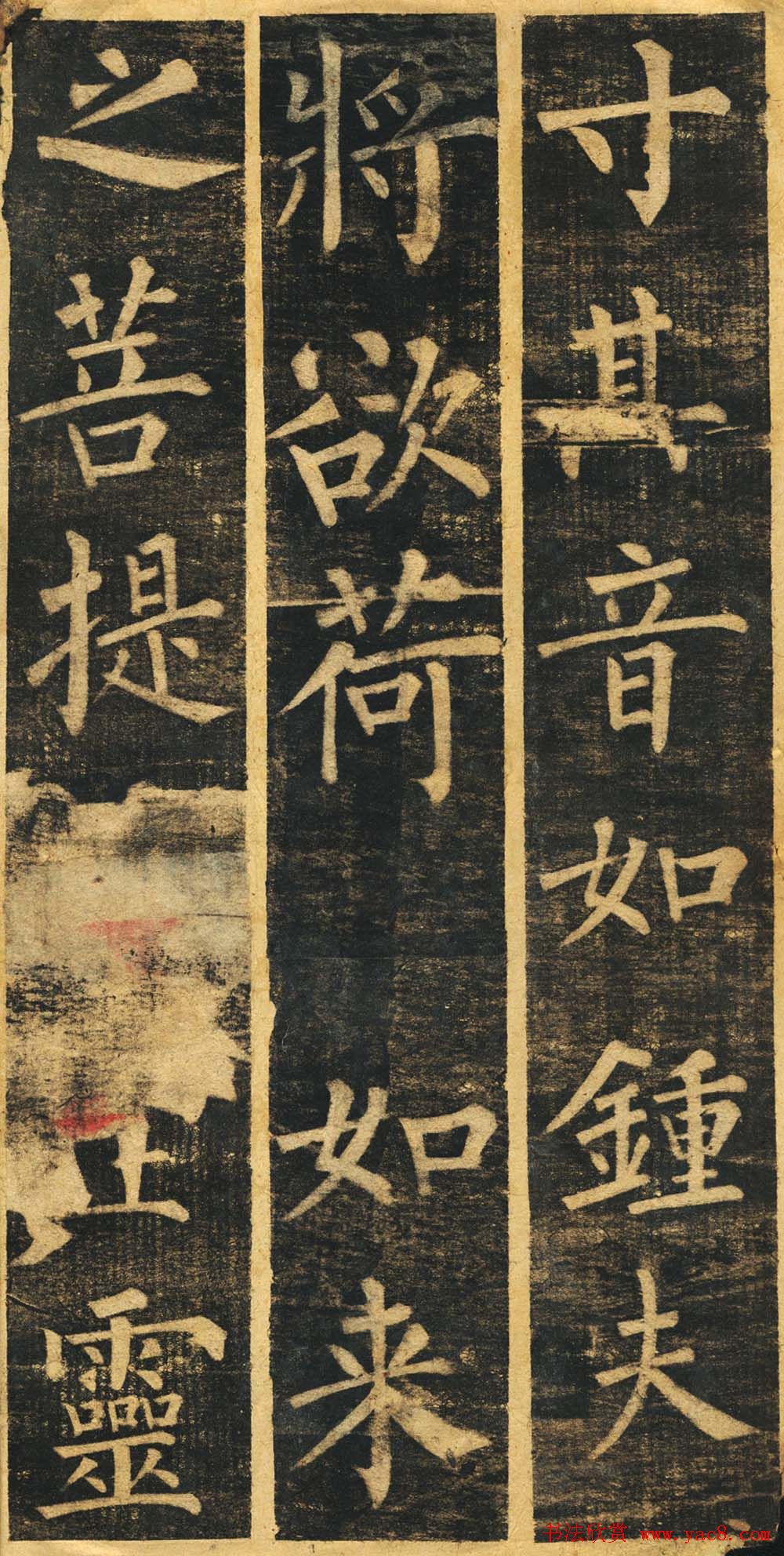 柳体楷书旧拓《柳公权玄秘塔碑铭》残本