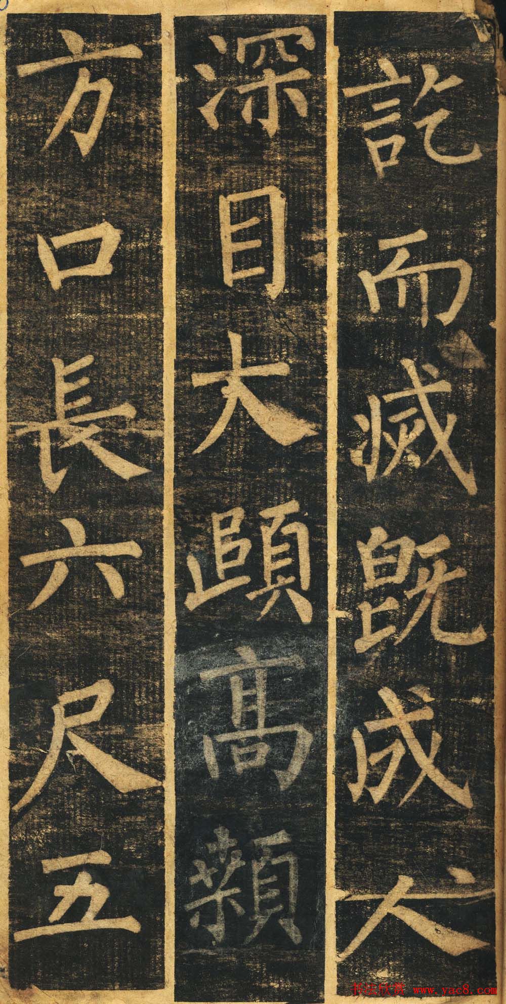 柳体楷书旧拓《柳公权玄秘塔碑铭》残本