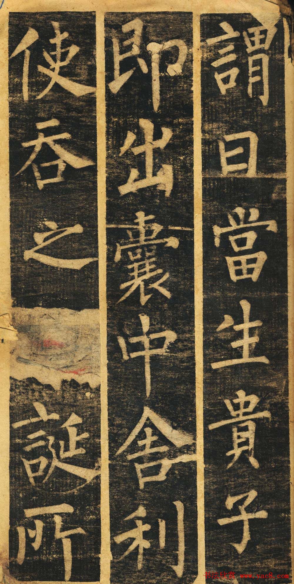 柳体楷书旧拓《柳公权玄秘塔碑铭》残本