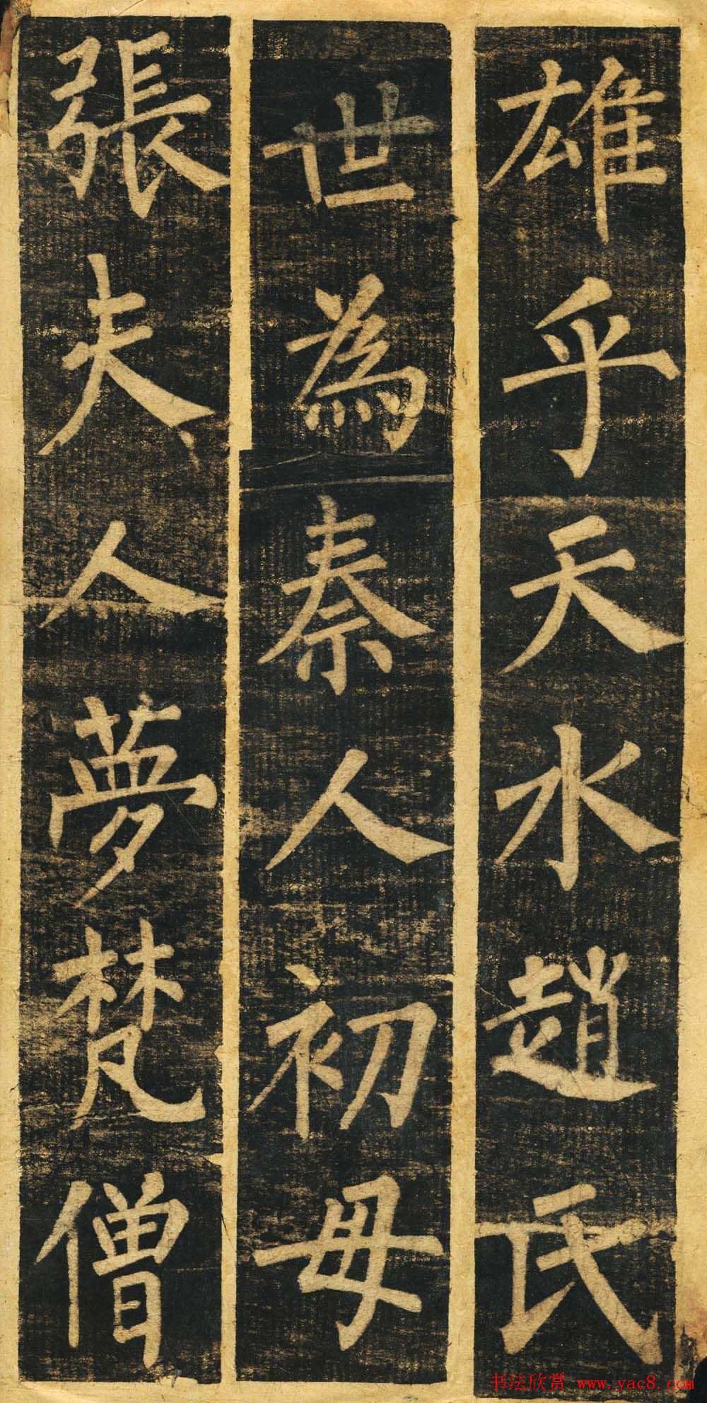 柳体楷书旧拓《柳公权玄秘塔碑铭》残本