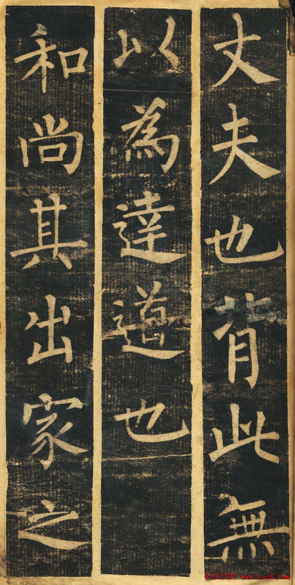 柳体楷书旧拓《柳公权玄秘塔碑铭》残本