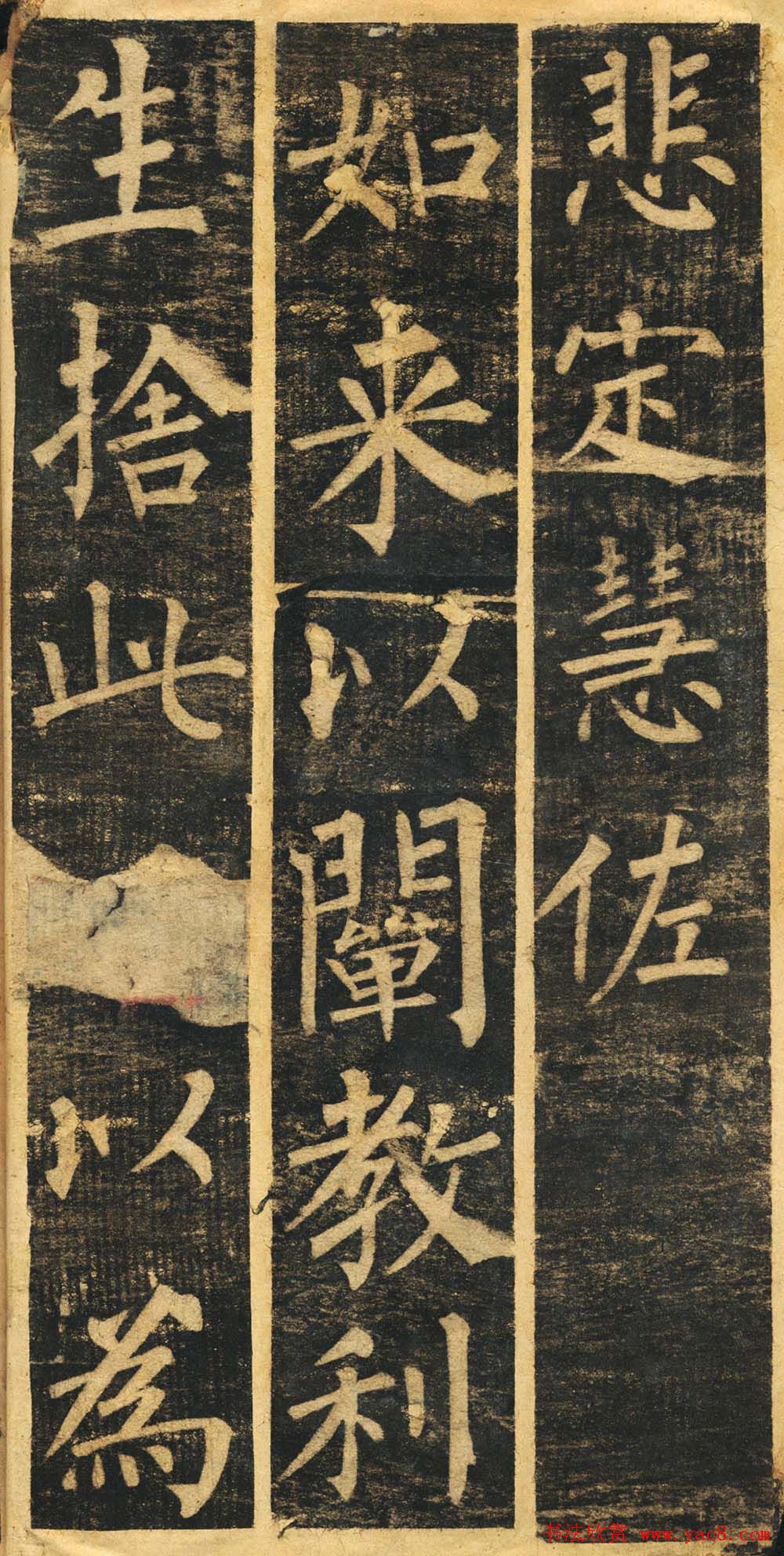 柳体楷书旧拓《柳公权玄秘塔碑铭》残本