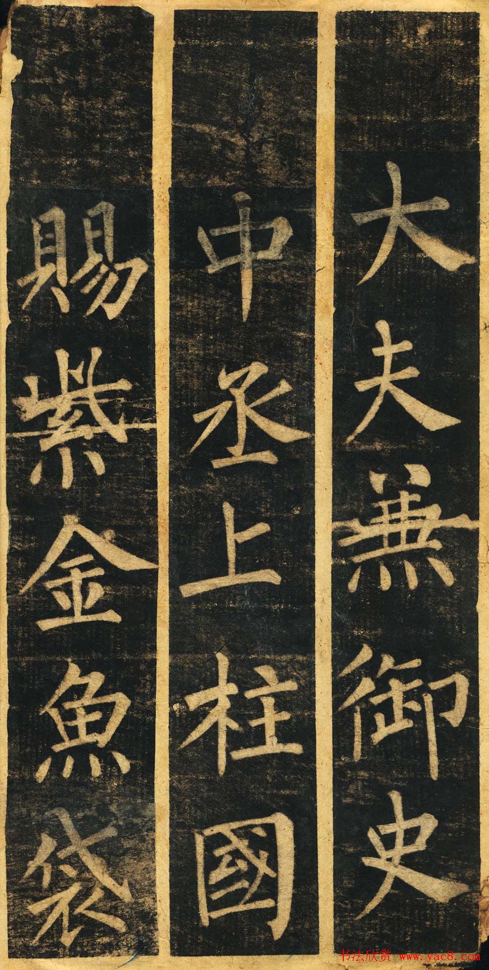 柳体楷书旧拓《柳公权玄秘塔碑铭》残本