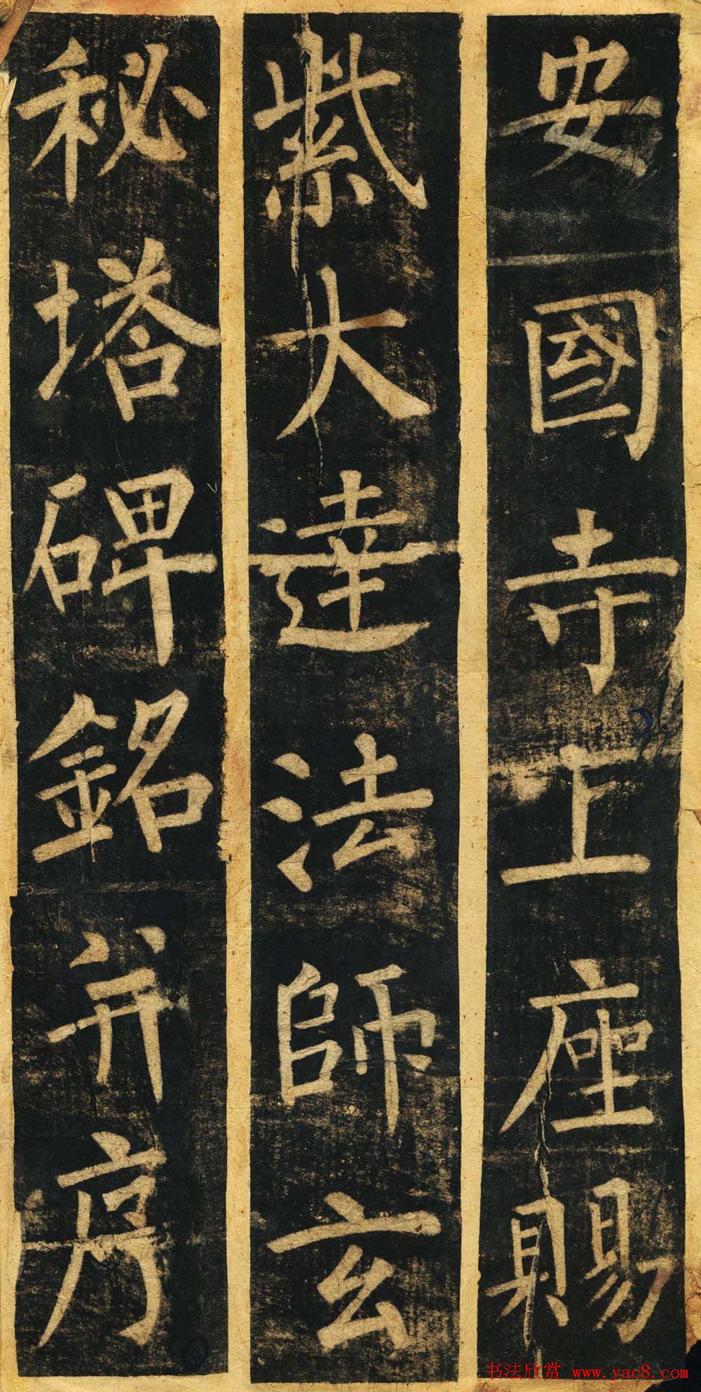 柳体楷书旧拓《柳公权玄秘塔碑铭》残本