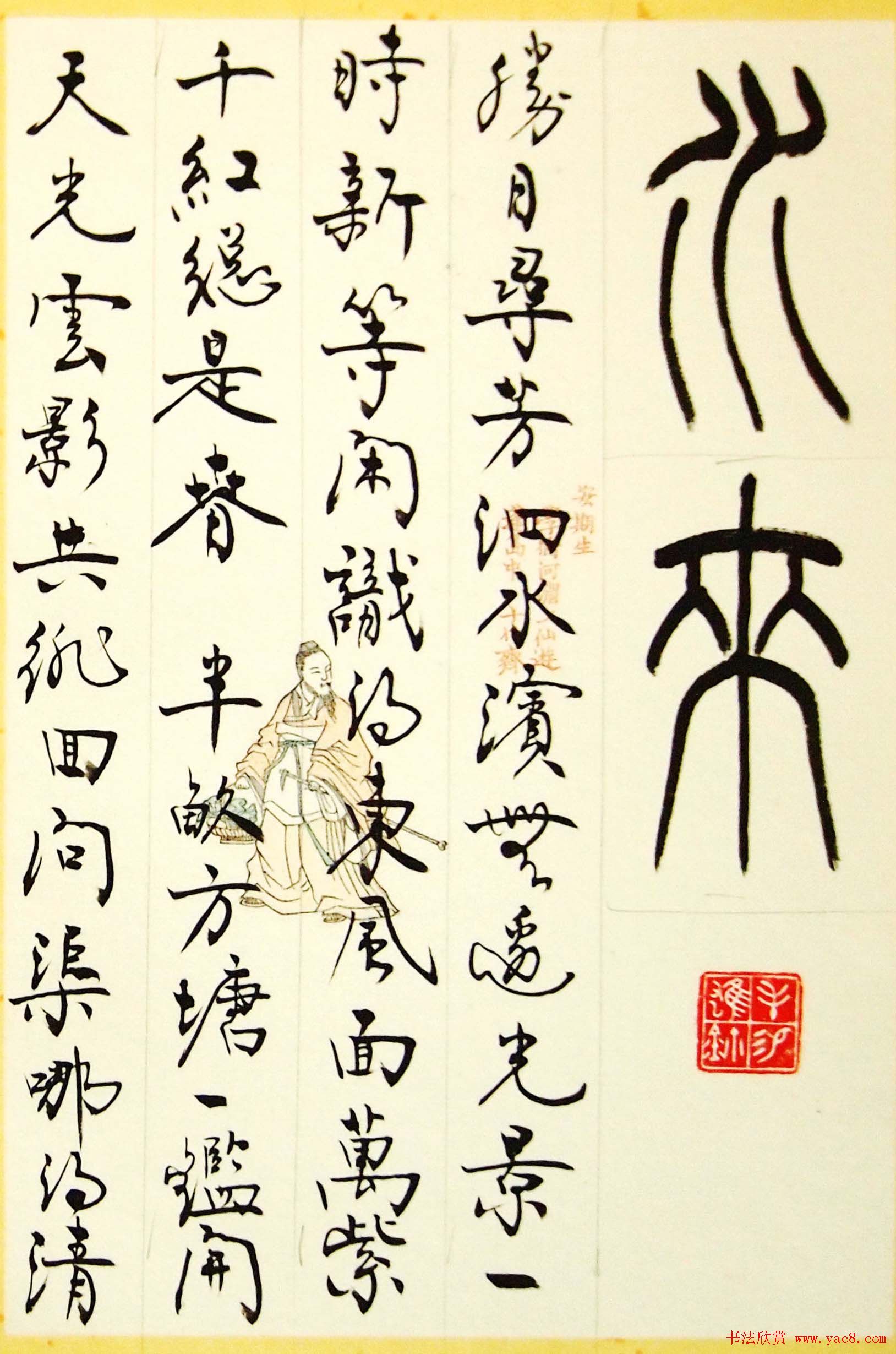 毛锡雄篆书欣赏《三槐轩藏翰》大图