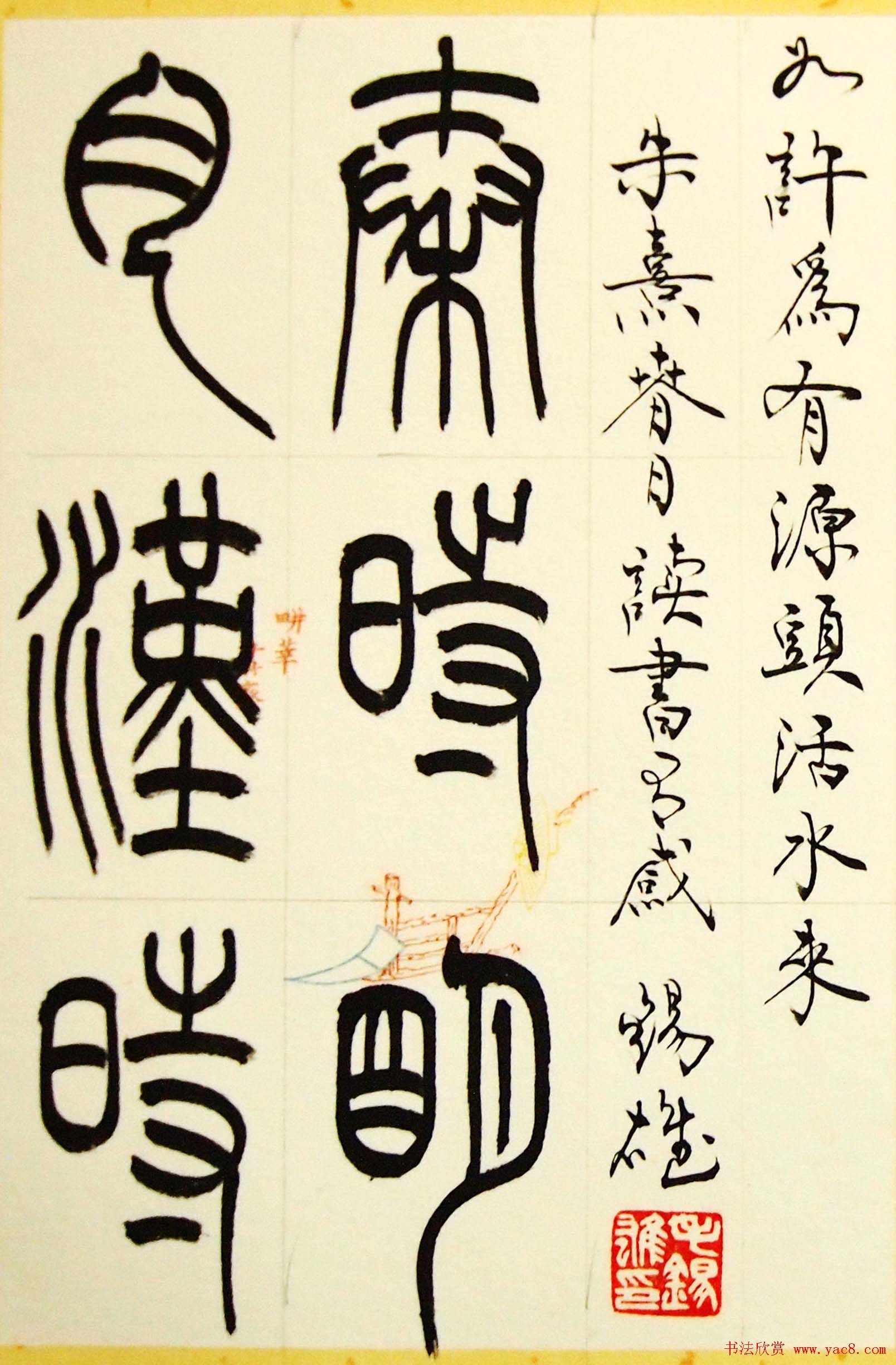 毛锡雄篆书欣赏《三槐轩藏翰》大图