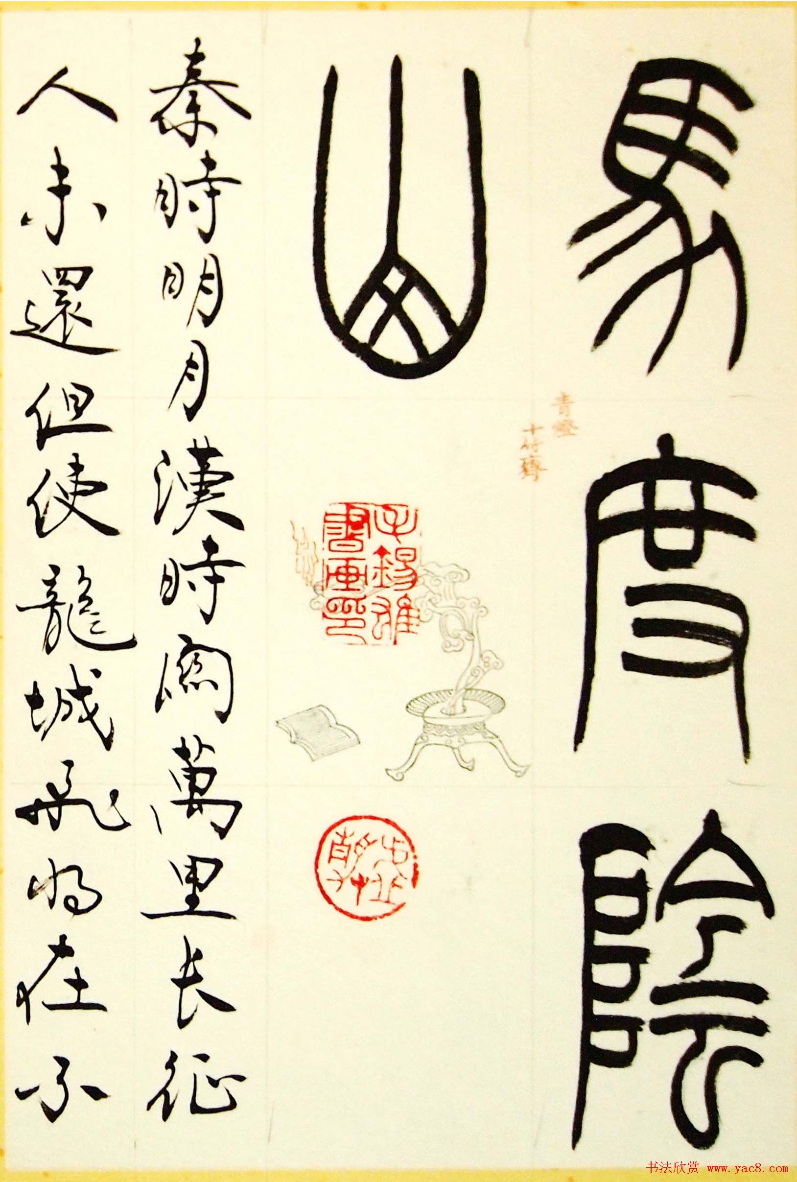 毛锡雄篆书欣赏《三槐轩藏翰》大图