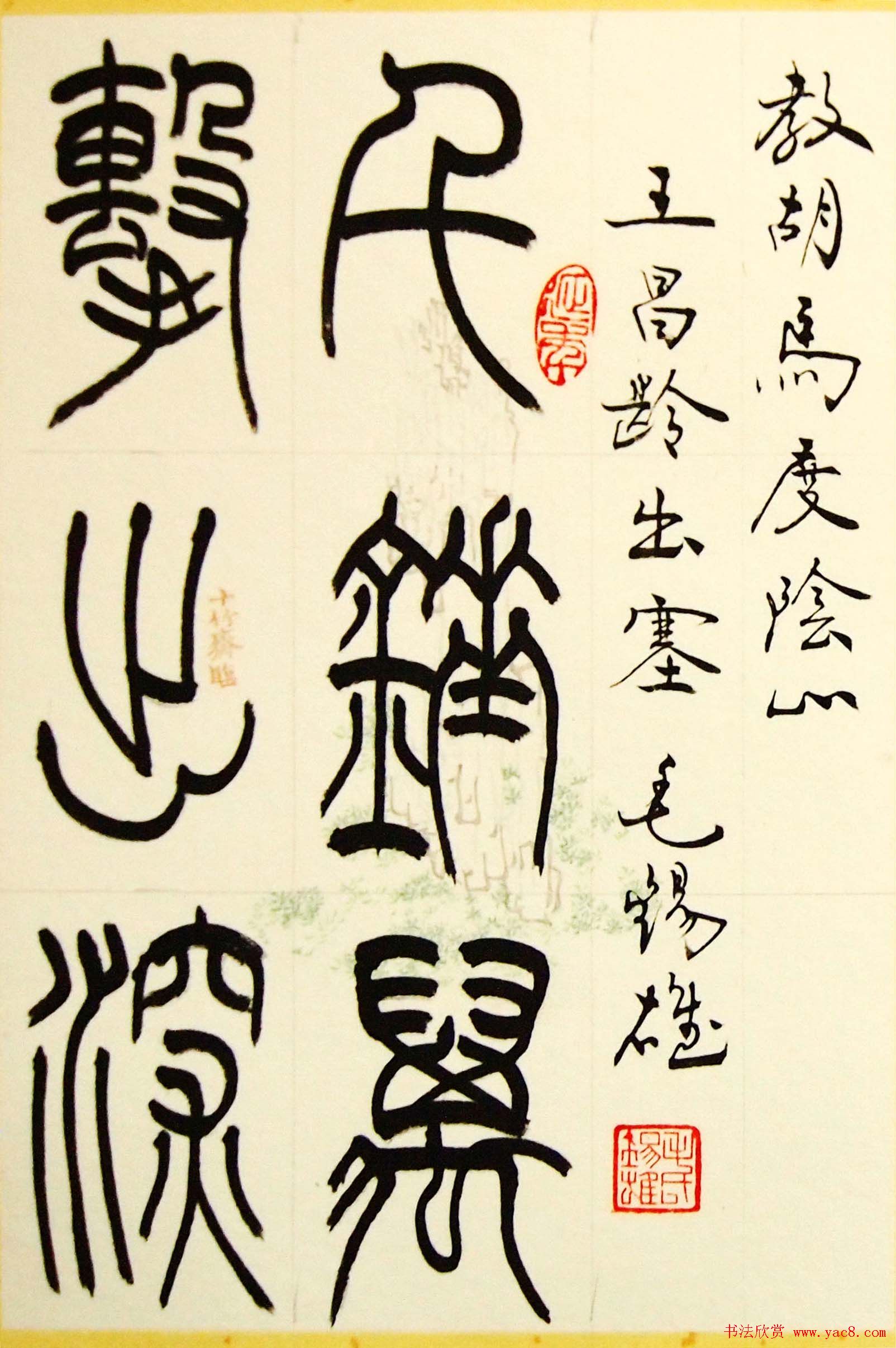 毛锡雄篆书欣赏《三槐轩藏翰》大图