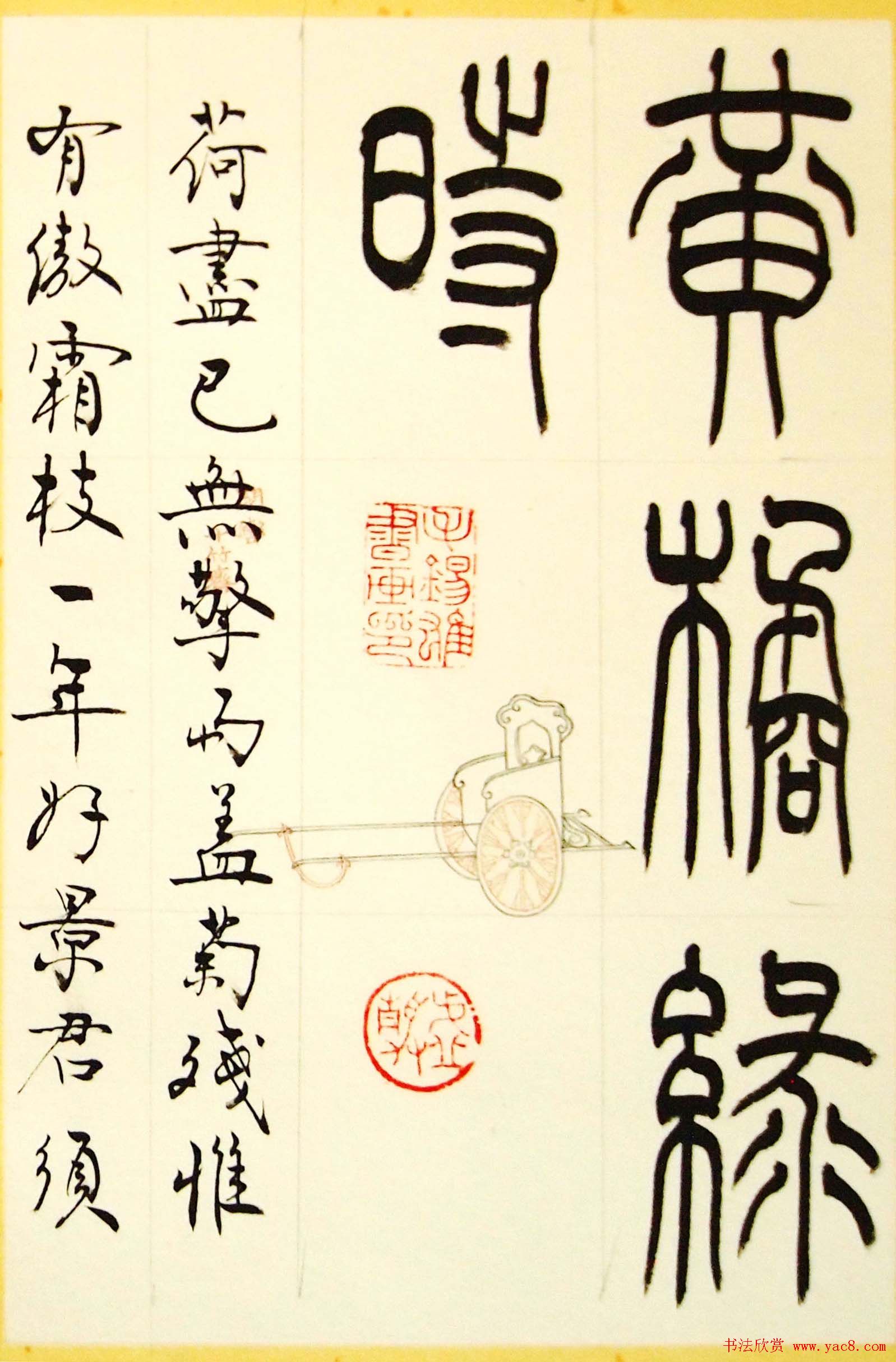 毛锡雄篆书欣赏《三槐轩藏翰》大图