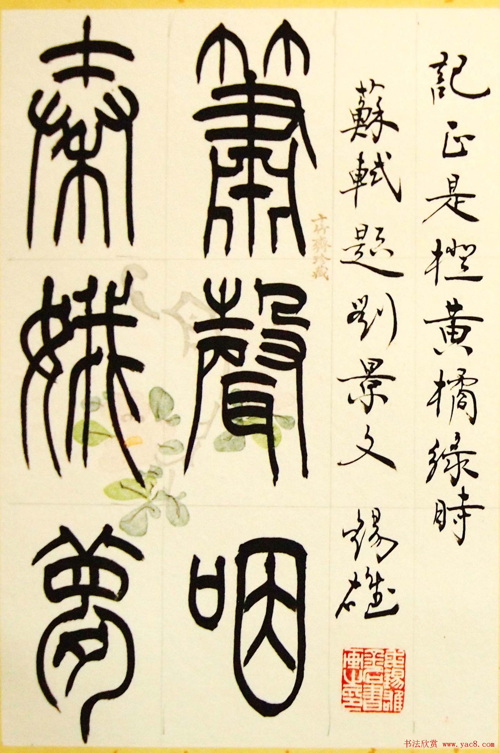 毛锡雄篆书欣赏《三槐轩藏翰》大图