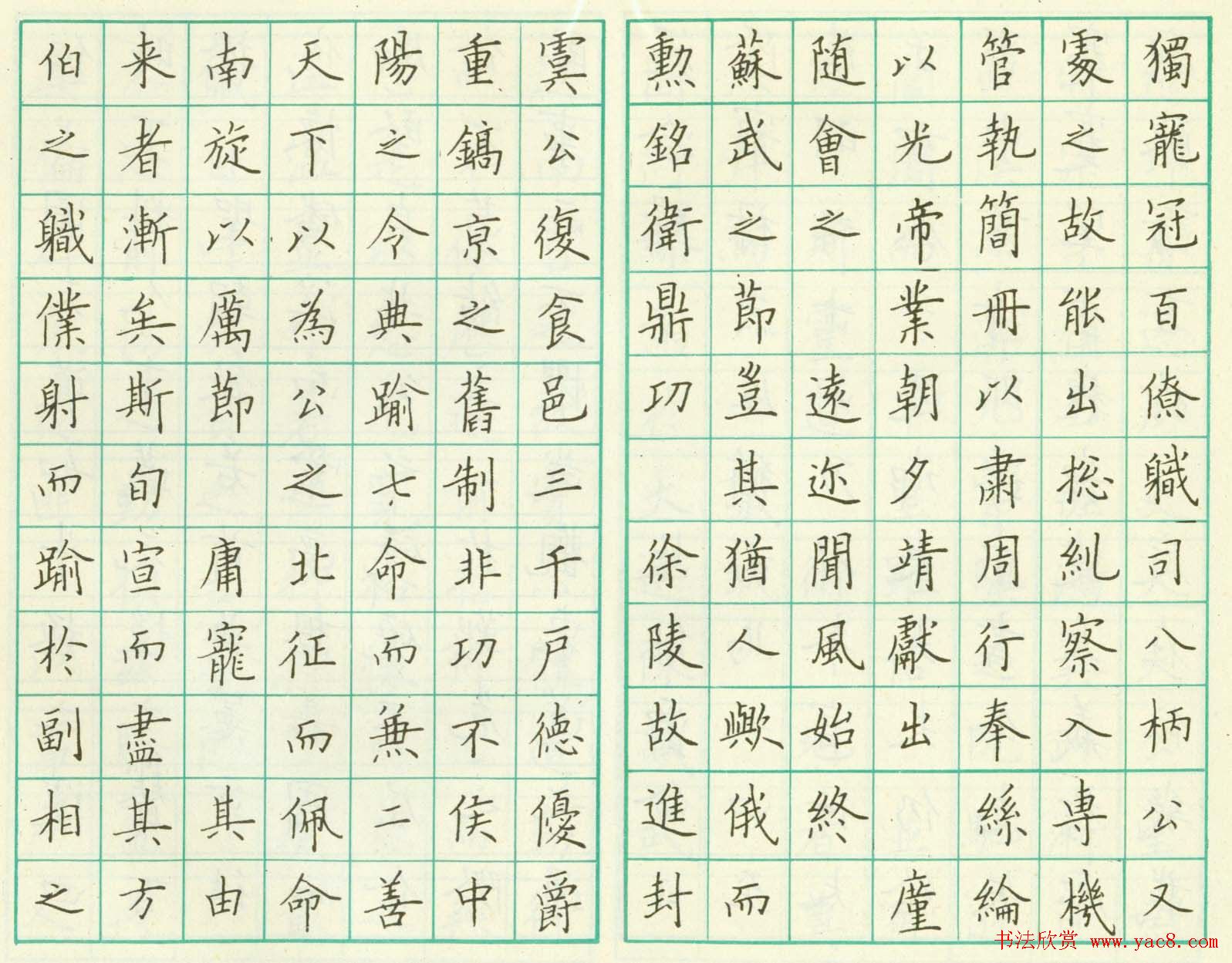 卢中南钢笔临欧楷《虞恭公温彦博碑》